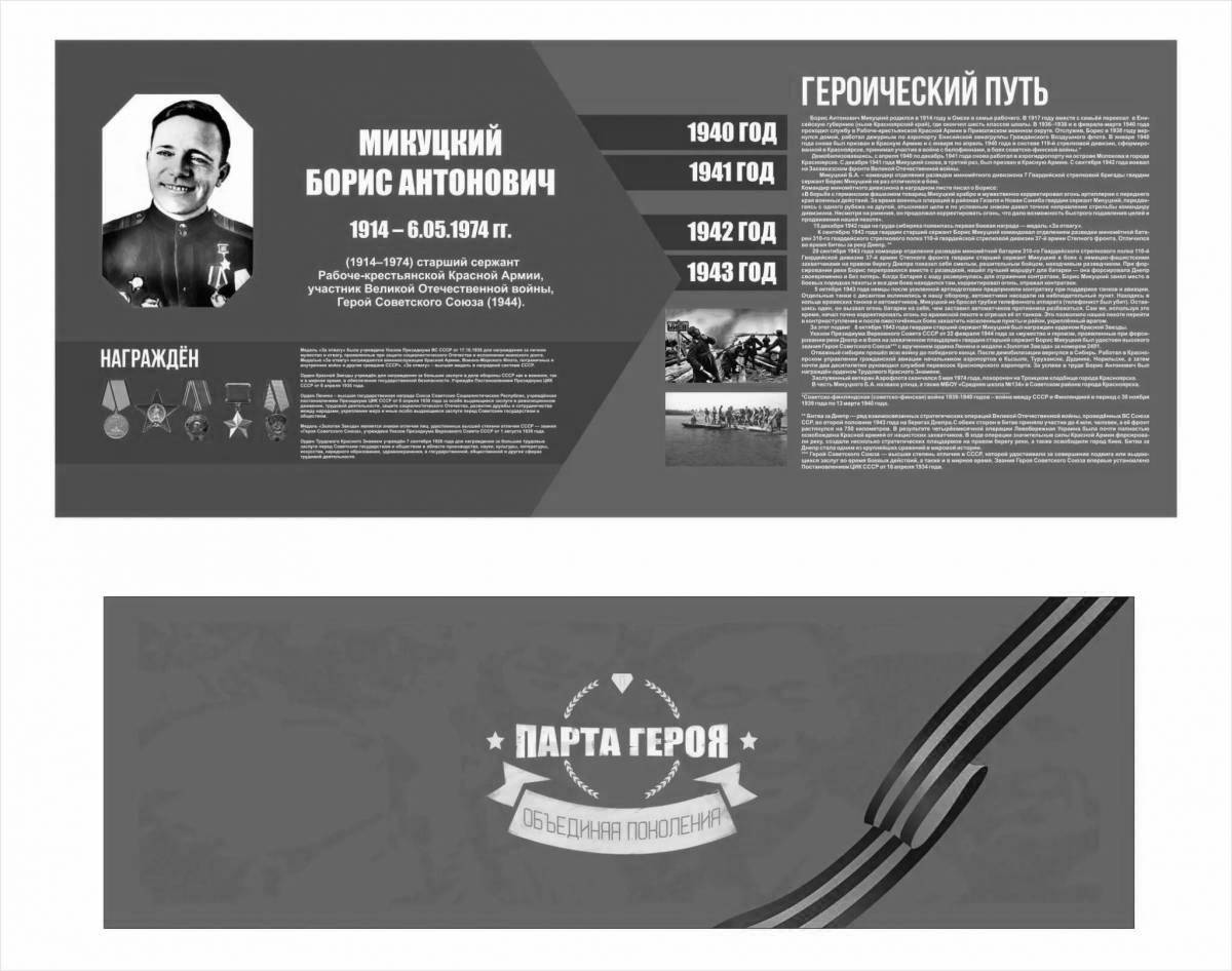 Парта героя картинки для оформления