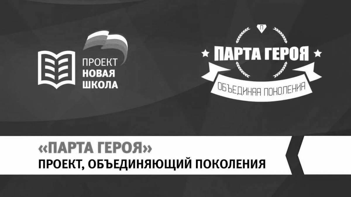 Парта героя картинки для оформления