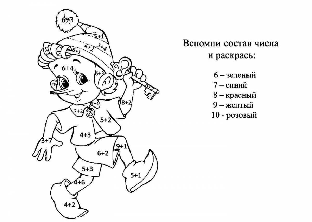 Раскраска радостный номер 1 класса