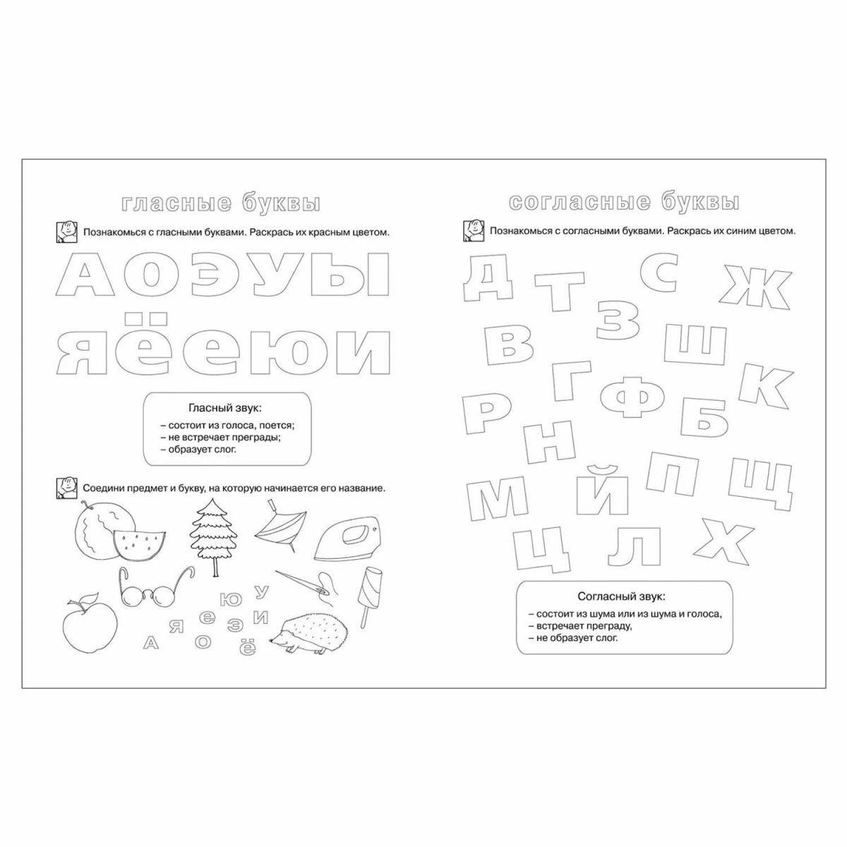 Coloring page joyful vowels and consonants