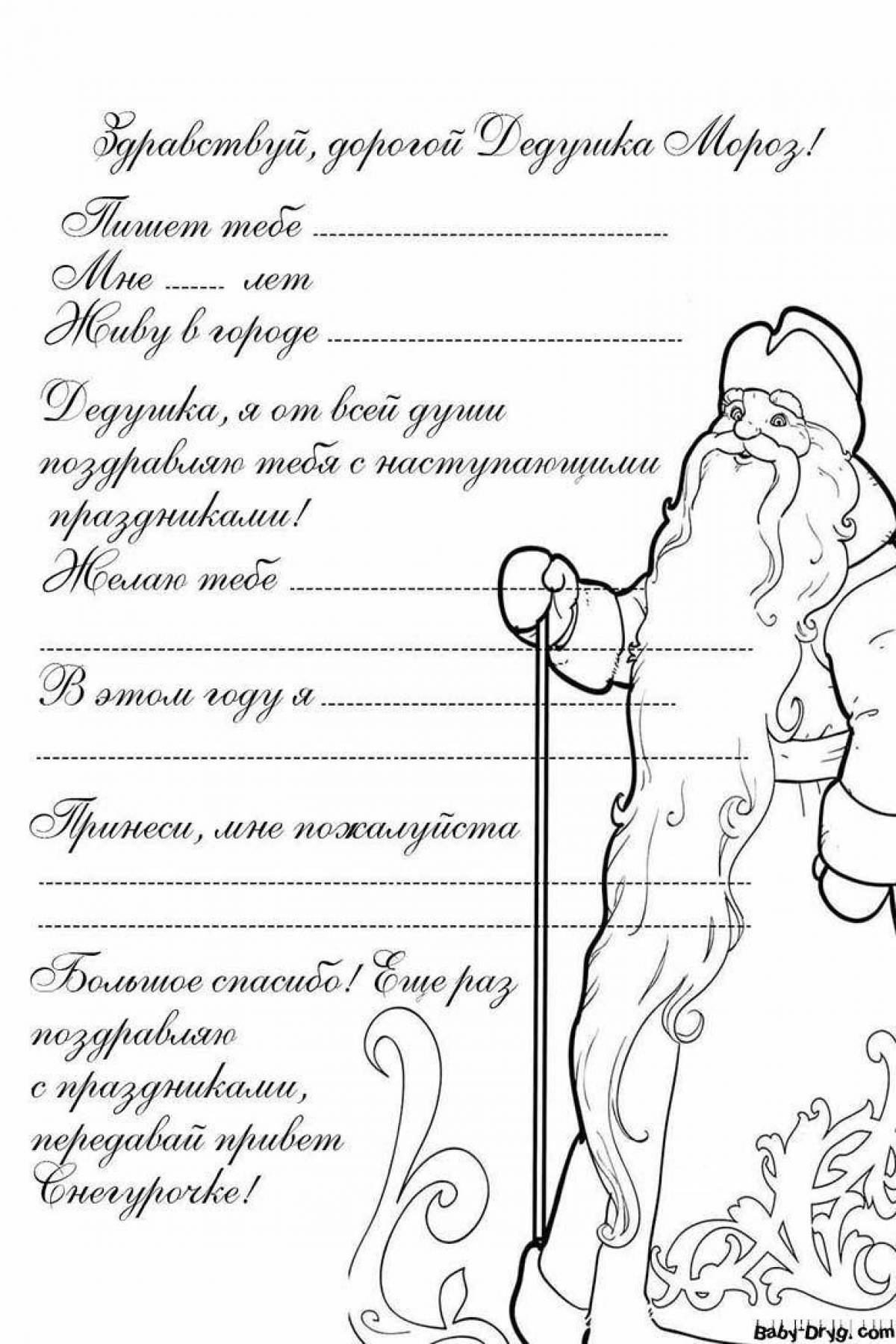 Glamorous coloring letter to Santa Claus