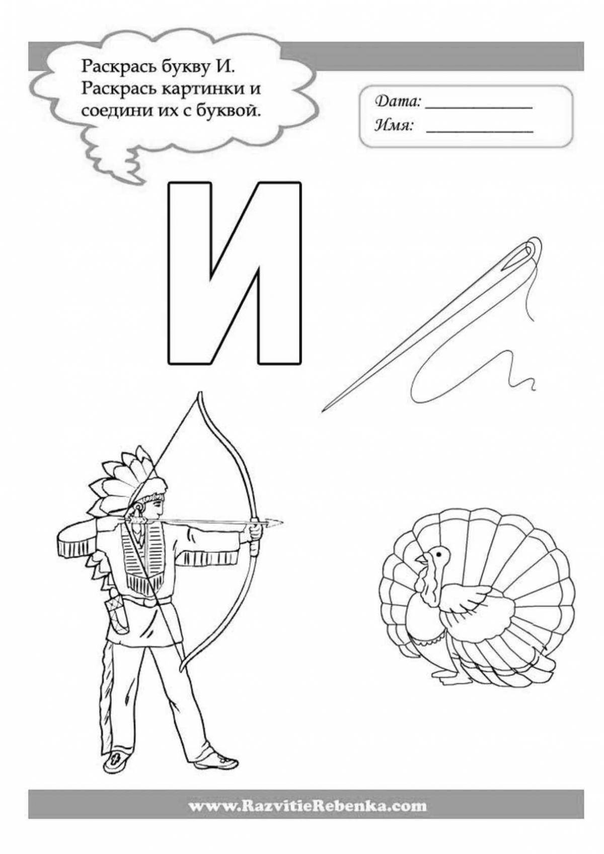 Colorful sound and letter coloring page
