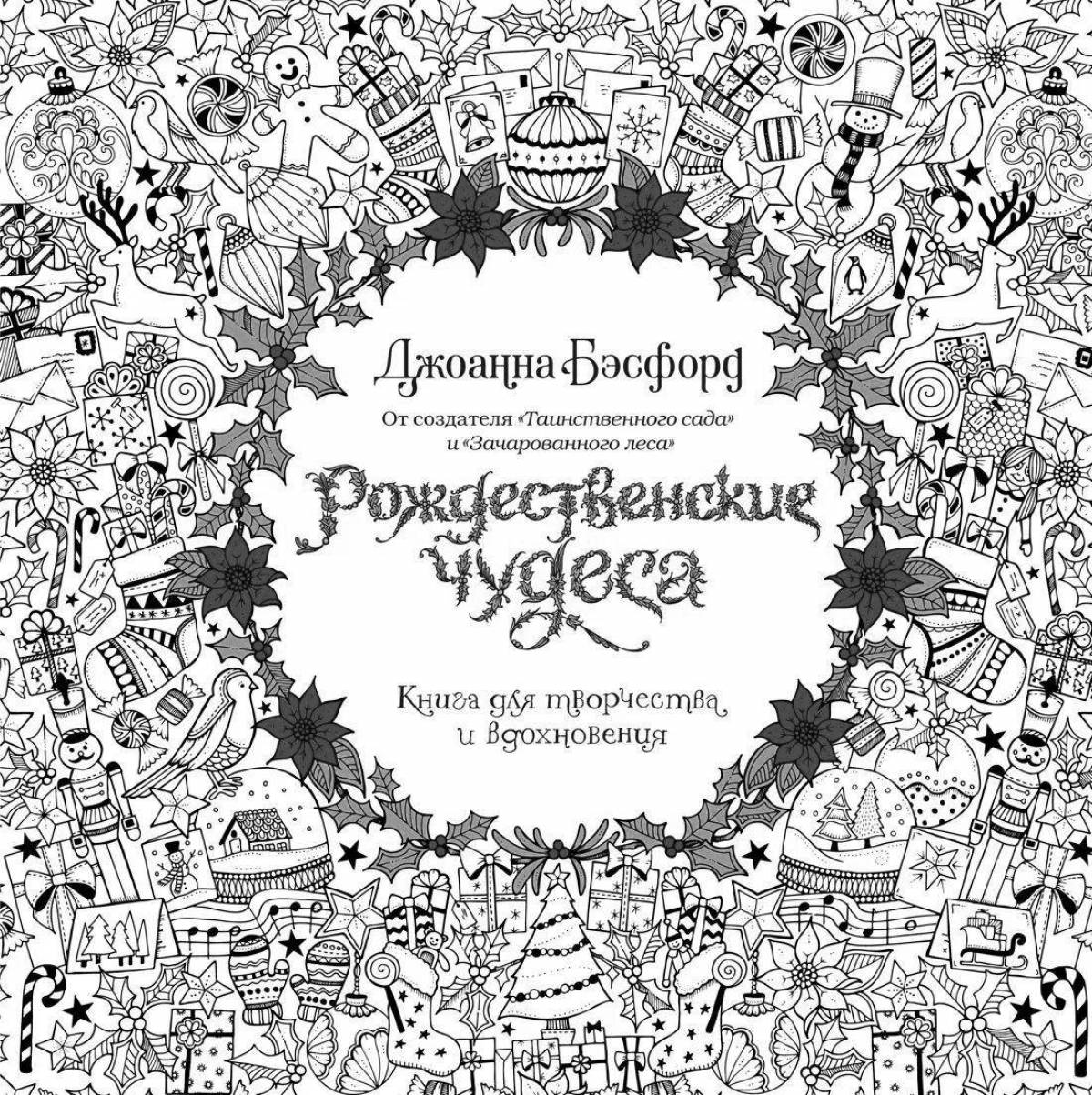 Раскраска «рождественские чудеса» джоанны басфорд в ярких цветах