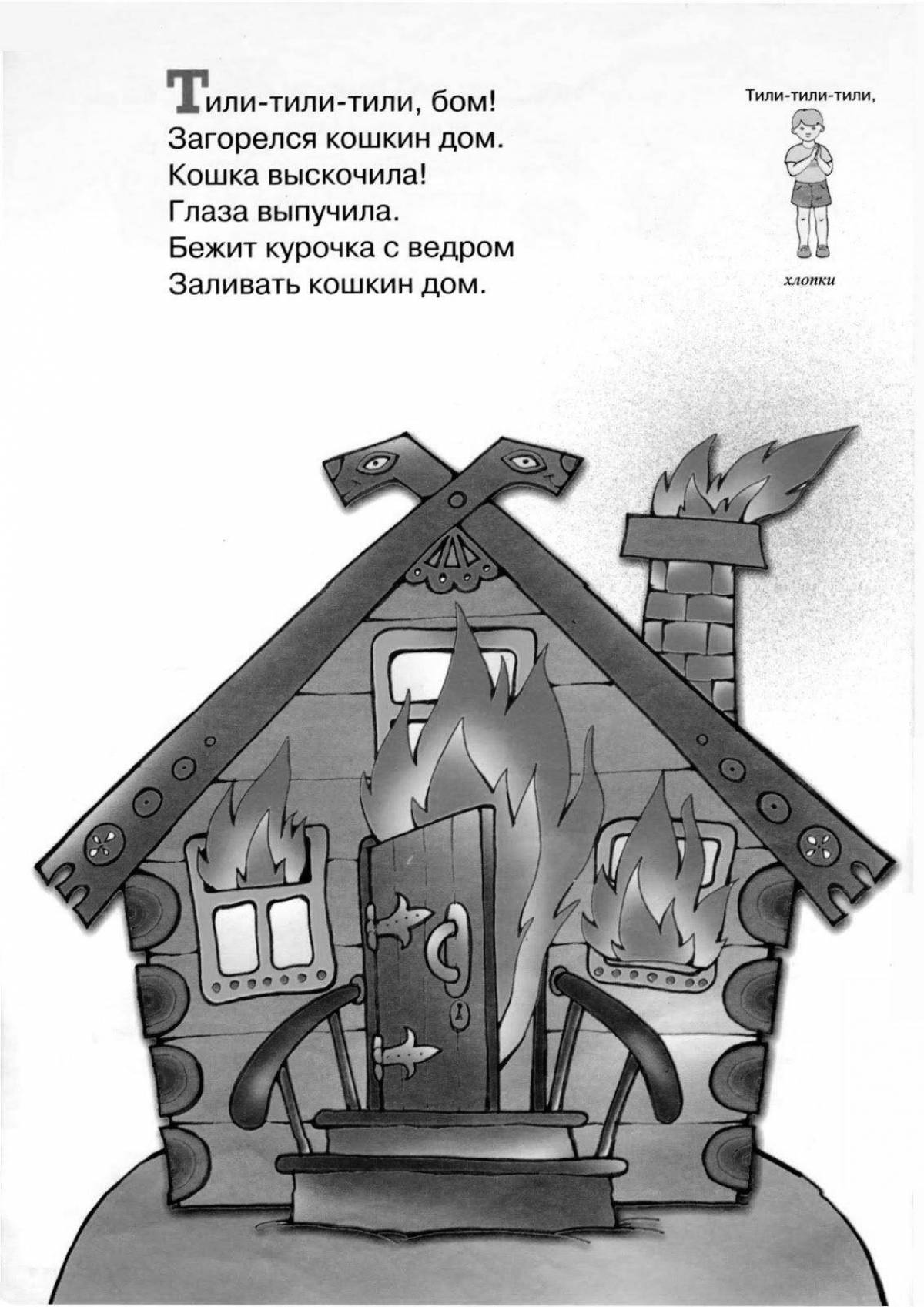 Загорелся кошкин дом читать. Маршак Кошкин дом иллюстрации дом горит. Пальчиковая игра тили Бом загорелся Кошкин дом. Кошкин дом иллюстрации. Кошкин дом Маршак иллюстрации.