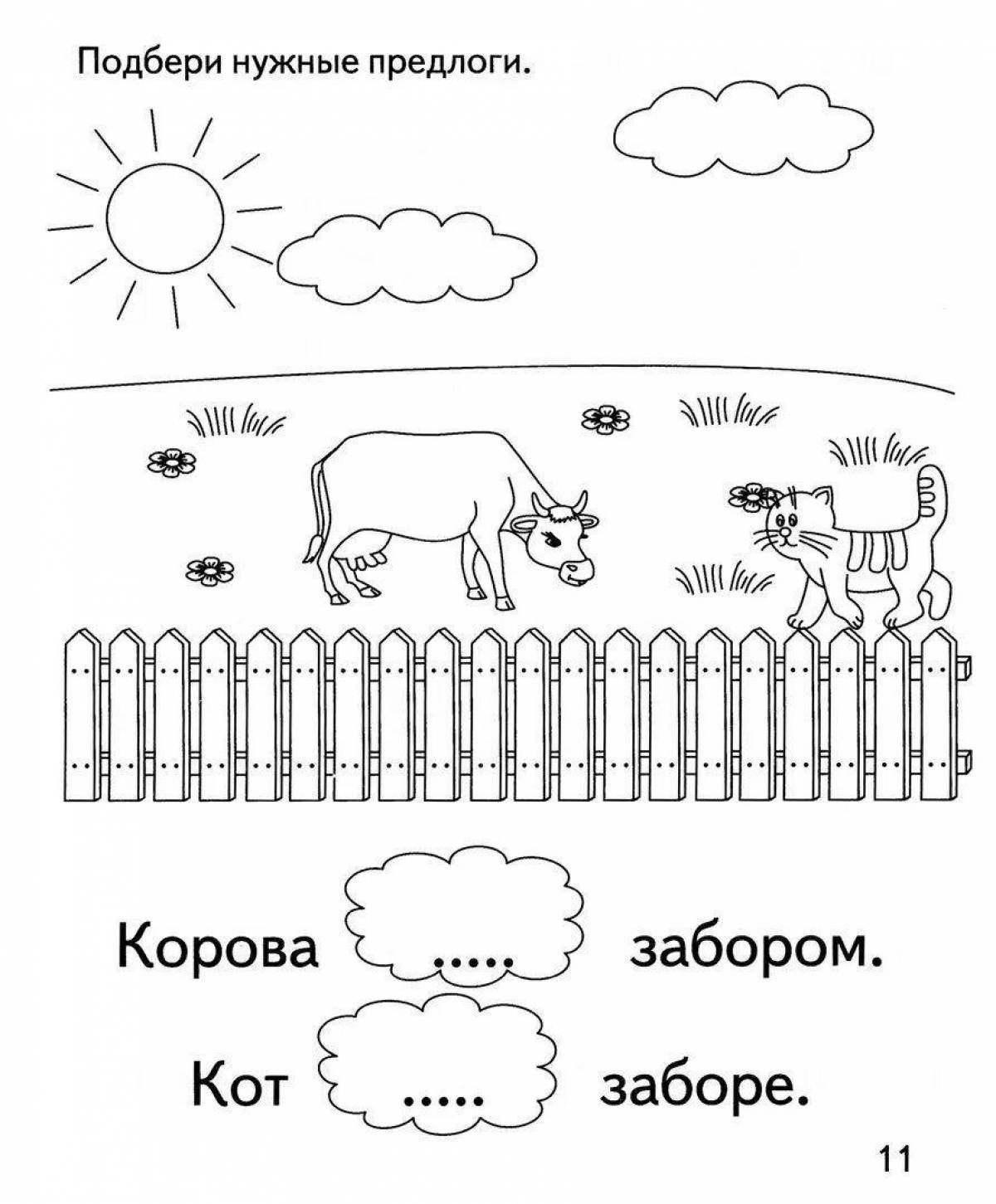 Очаровательные предлоги раскрась картинку