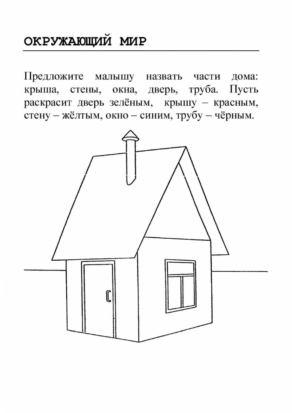 Логопедические задания для детей 3-4 года на тему дом