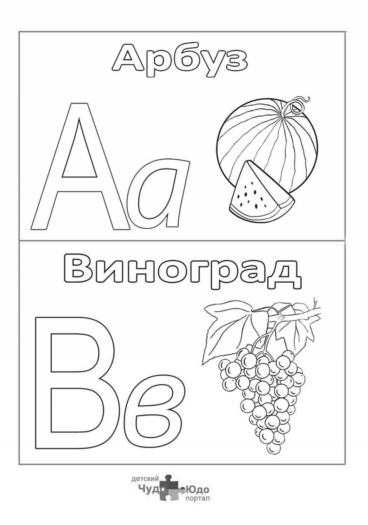 Веселая раскраска казахского алфавита