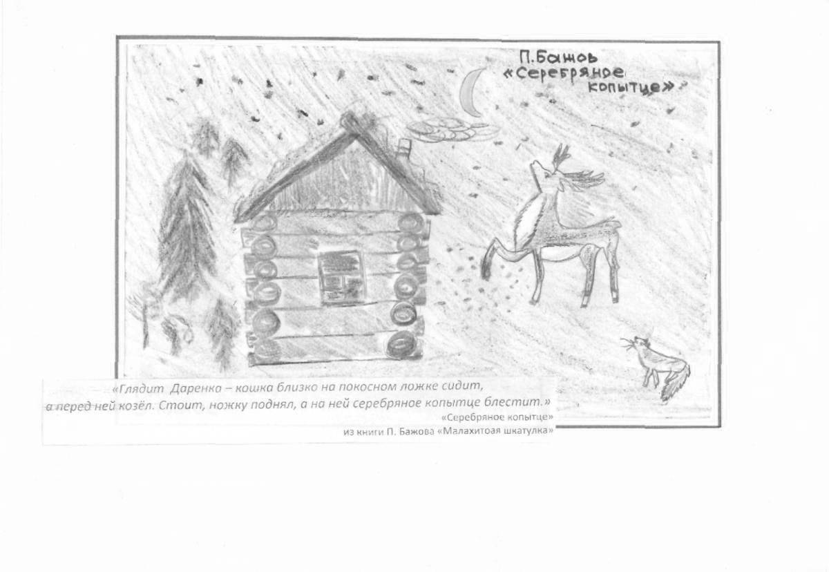 Тест по серебряному копытцу бажова. Серебряное копытце раскраска. Раскраска к сказке серебряное копытце. Бажов серебряное копытце раскраска. Раскраски к сказке Бажова серебряное копытце.
