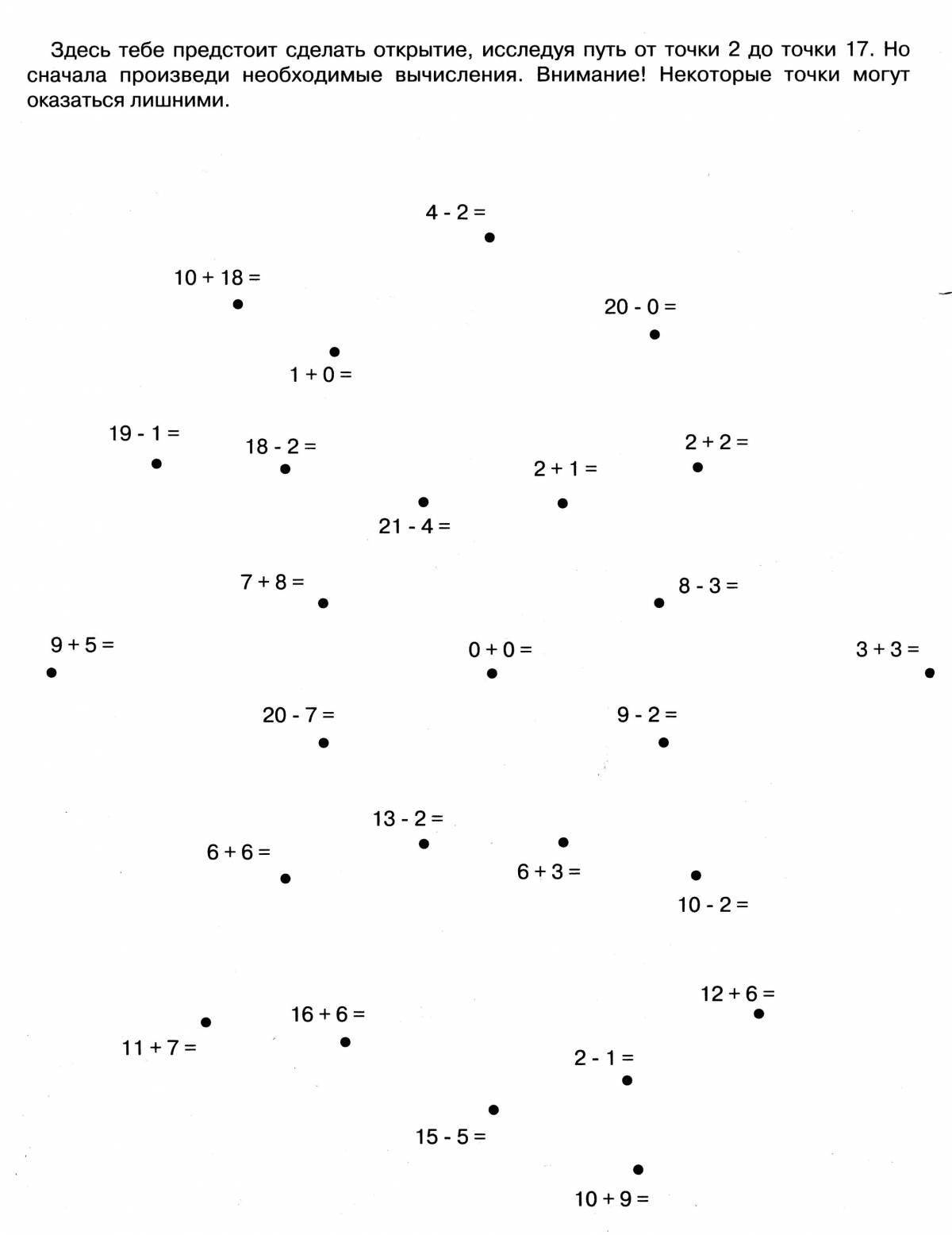 Увлекательная раскраска по математике для 1 класса с точками
