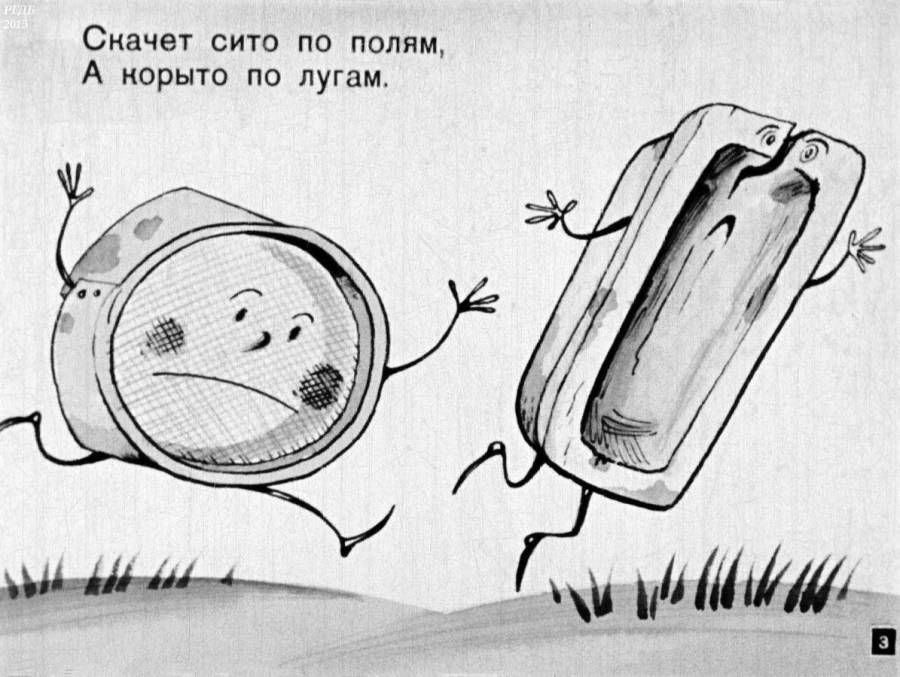 Картинки федорино горе 2 класс