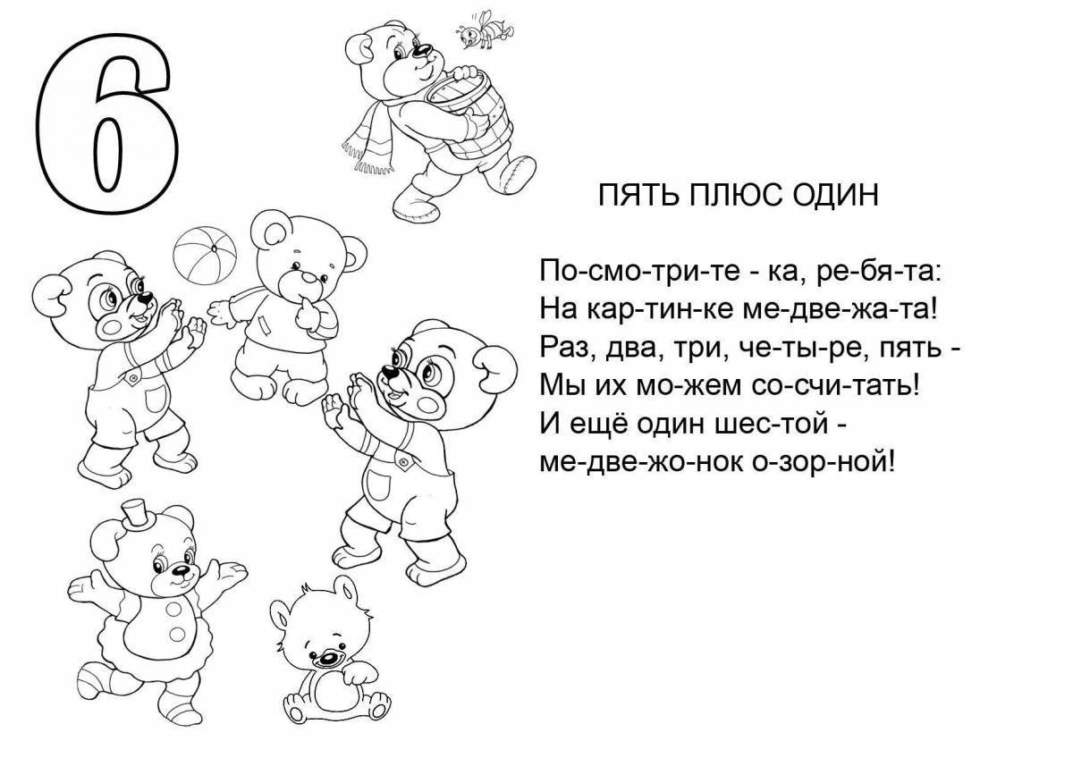 Раскраска радостная поэзия