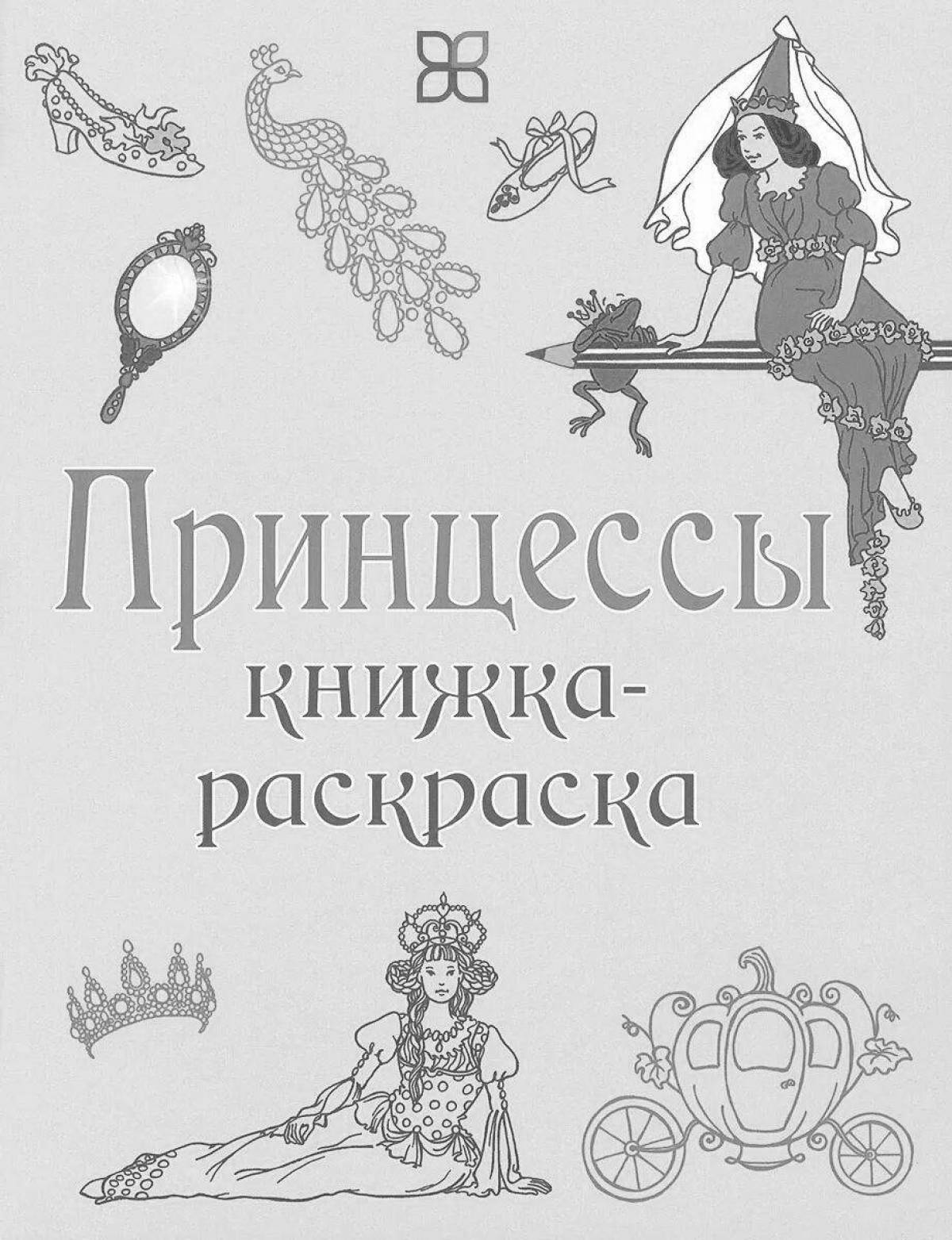 Exquisite princess coloring book