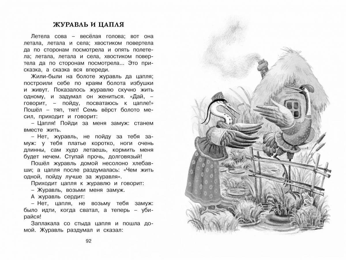 Coloring book Ushinsky's exquisite fairy tales