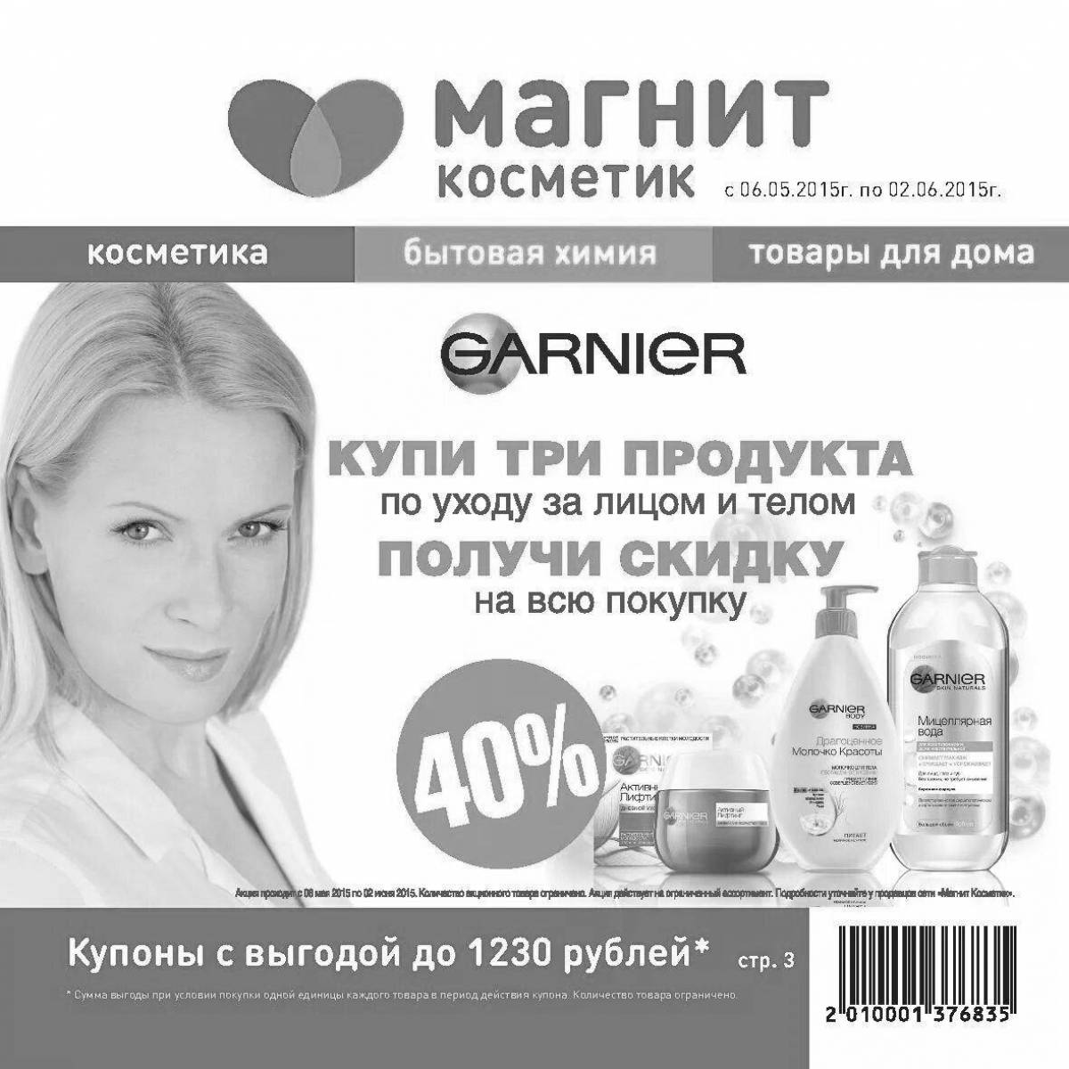 Photo Cosmetics bold coloring page magnet