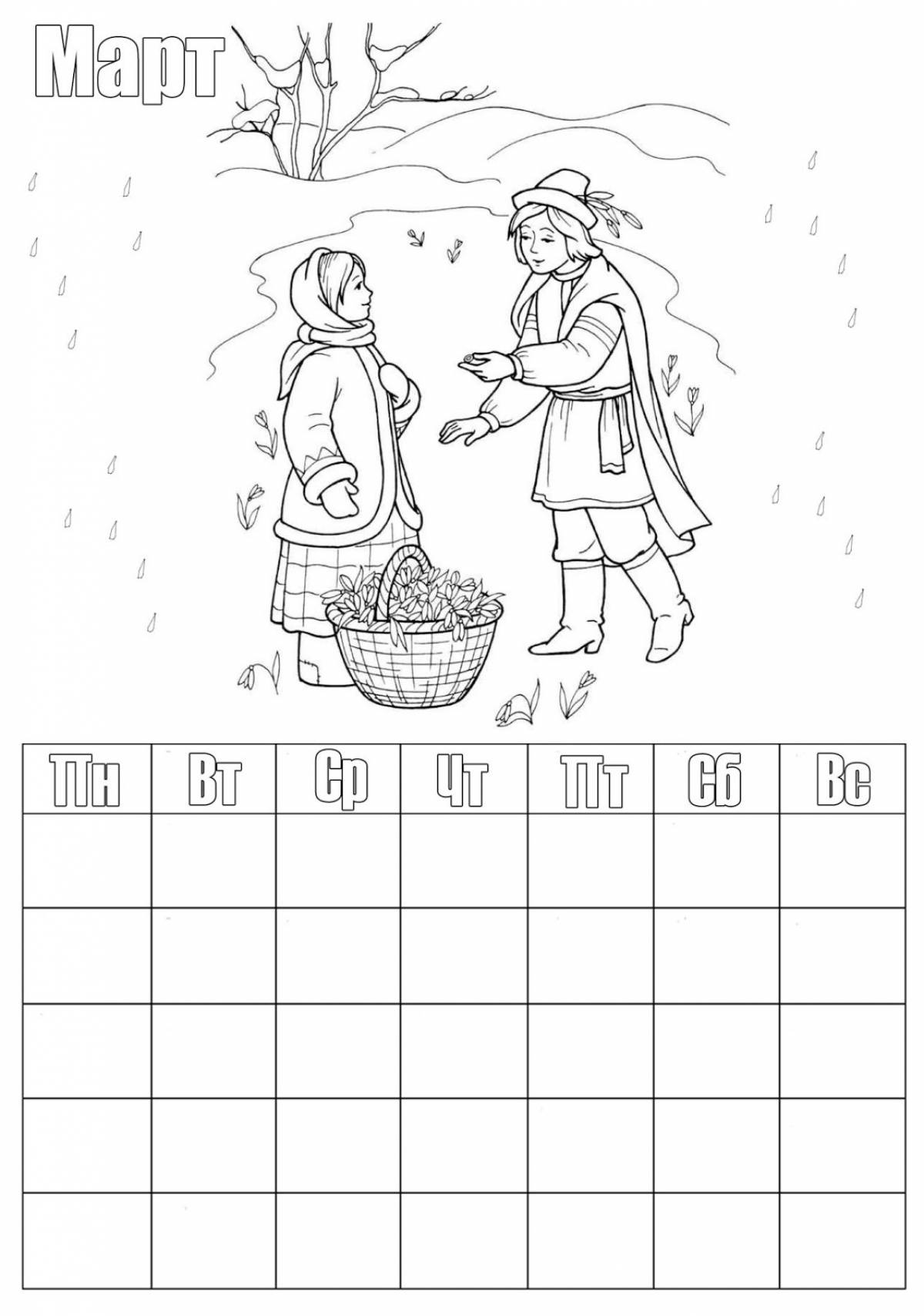 Календарь с датами