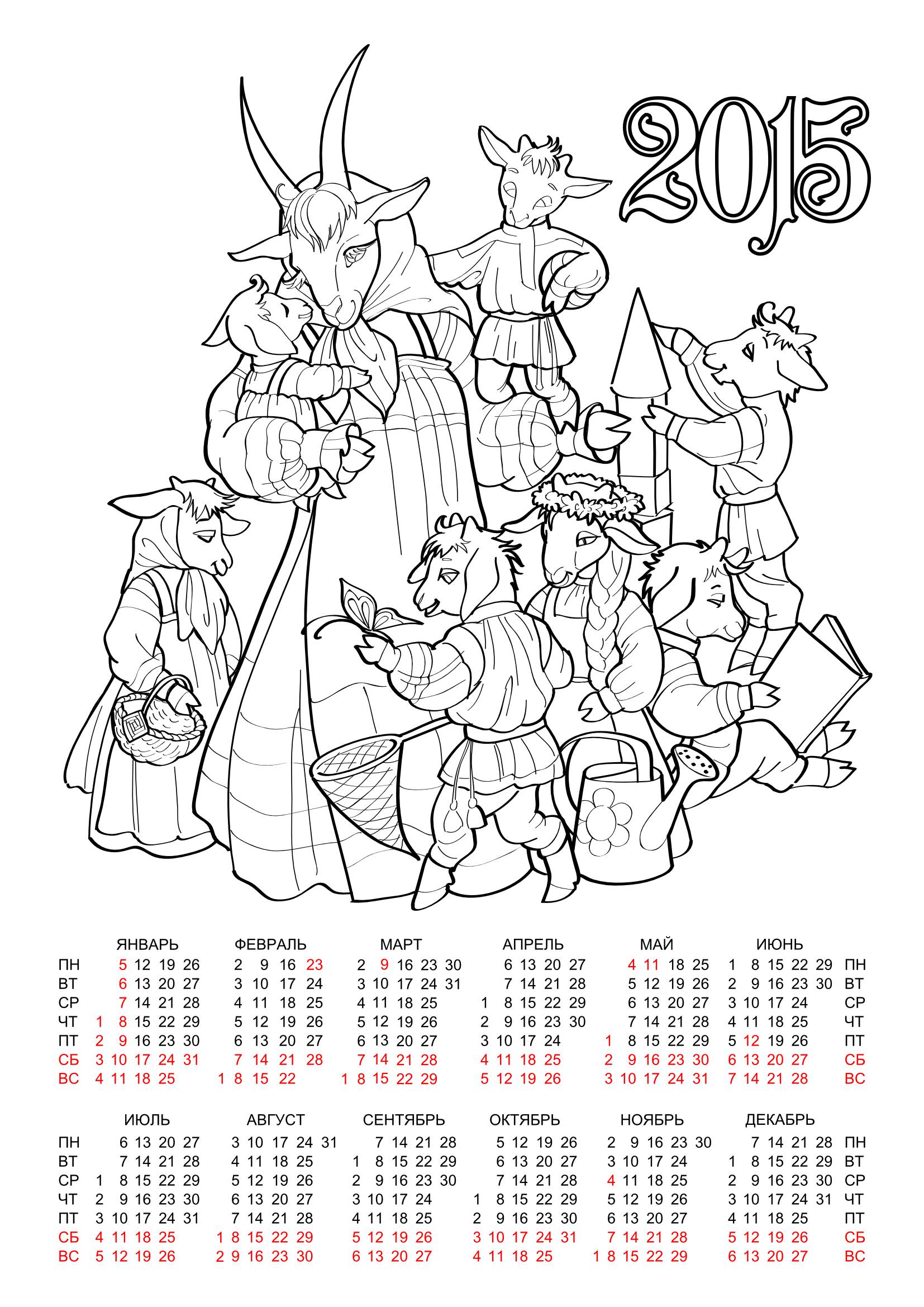 Раскраска Календарь #2