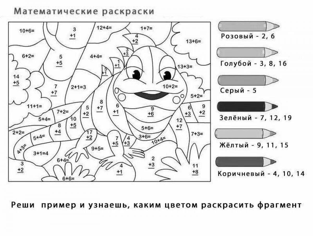 Яркая раскраска по математике для 1 класса