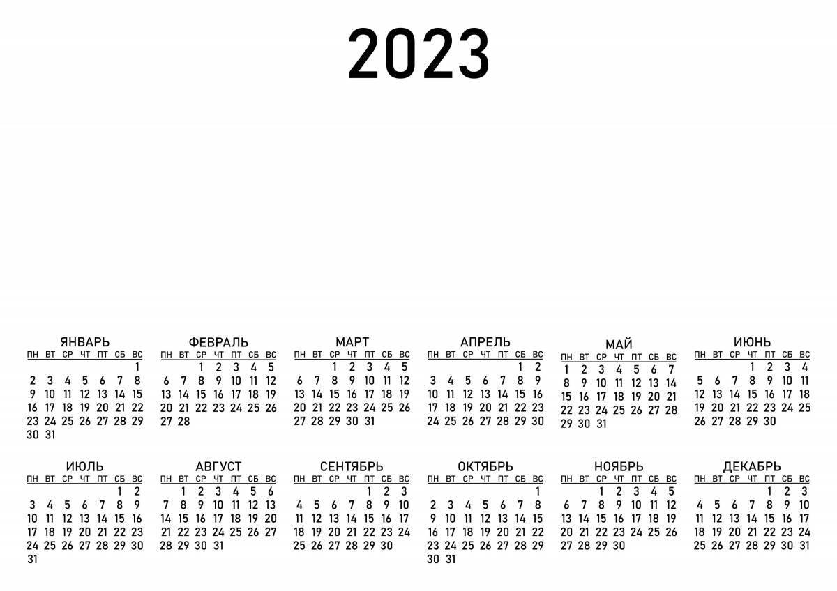 Веселый календарь 2023