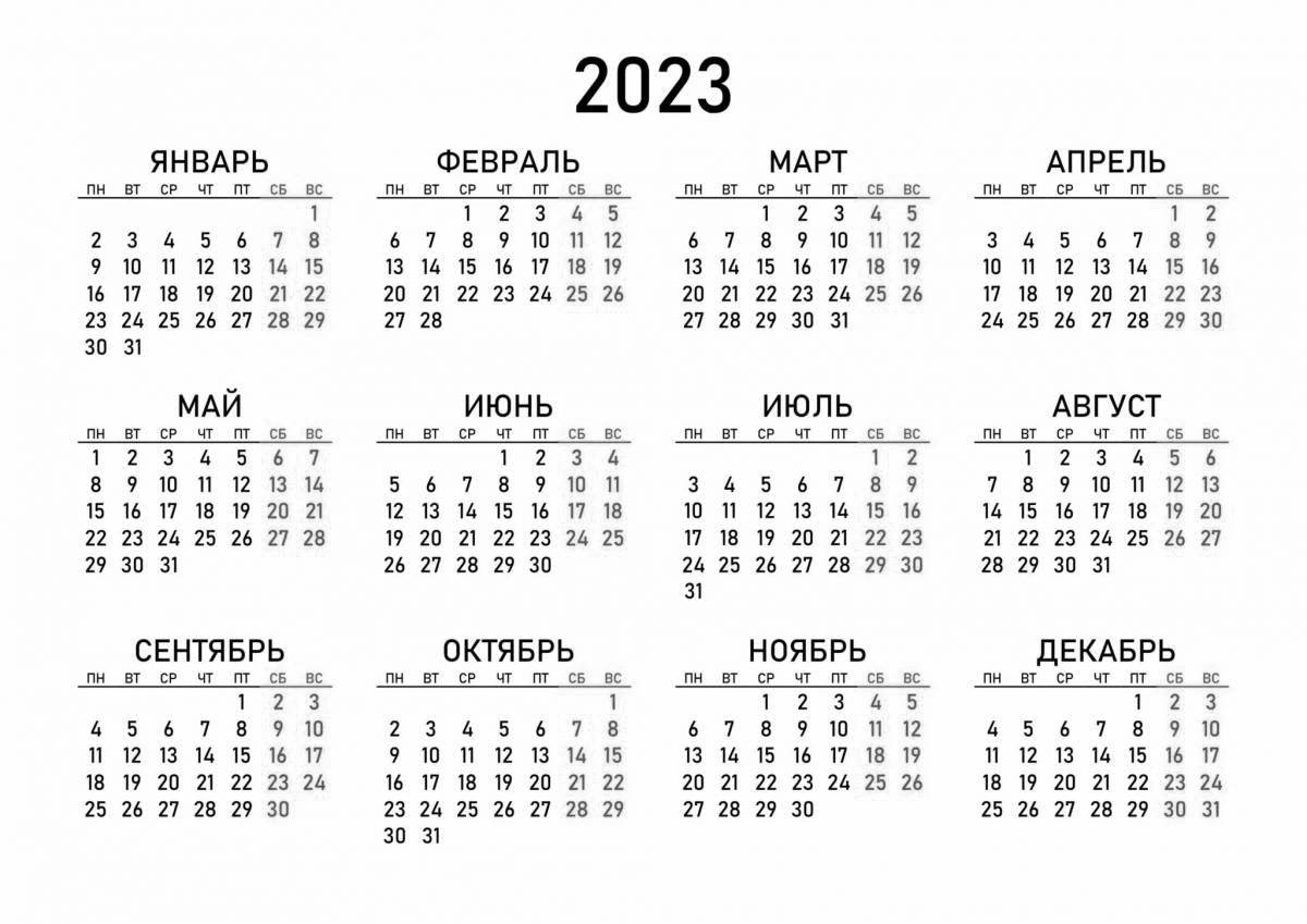 Увлекательный календарь на 2023 год
