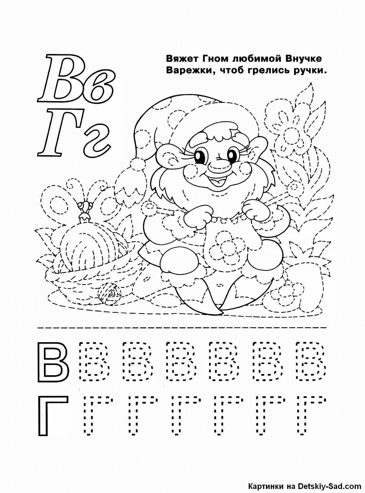 Coloring letters for children 5-6 years old