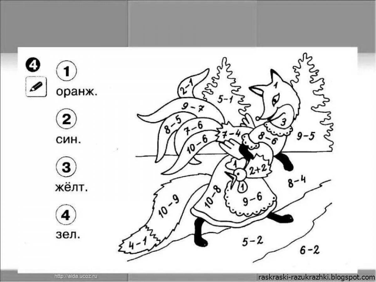 Интересная раскраска по математике 1 класс