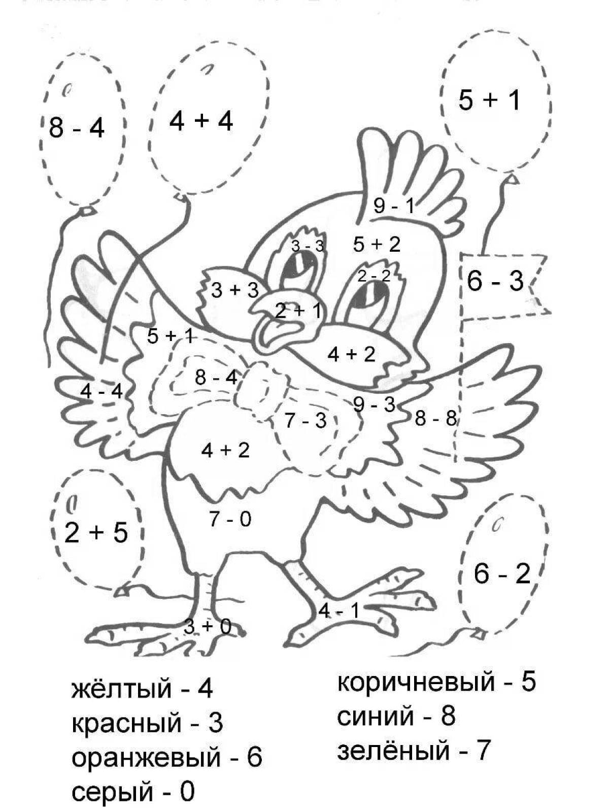 Привлекательная раскраска по математике для 1 класса