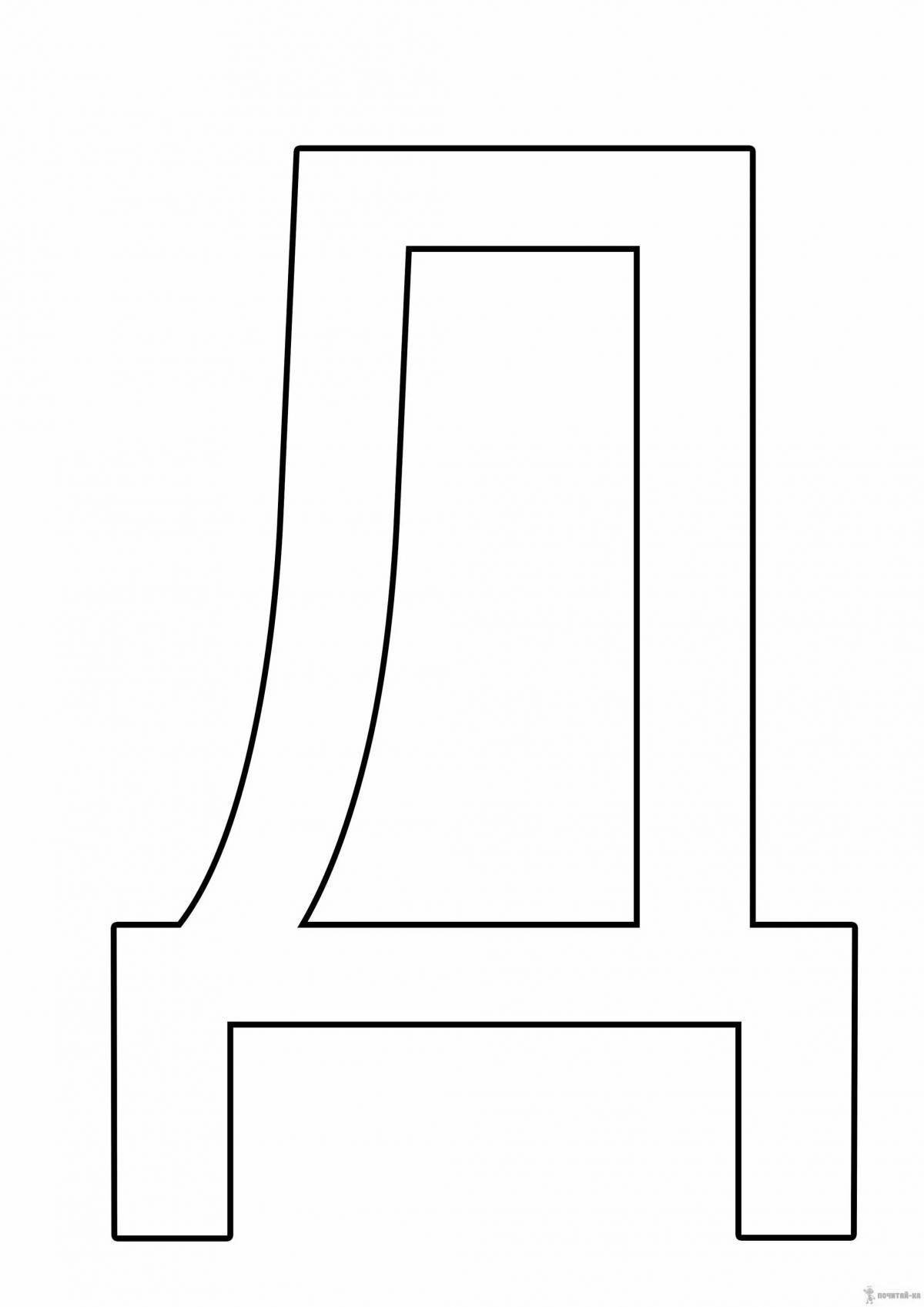 Шаблон для вырезания из бумаги распечатать а4. Буквы для распечатки. Буква д. Буква д трафарет. Объемная буква д.