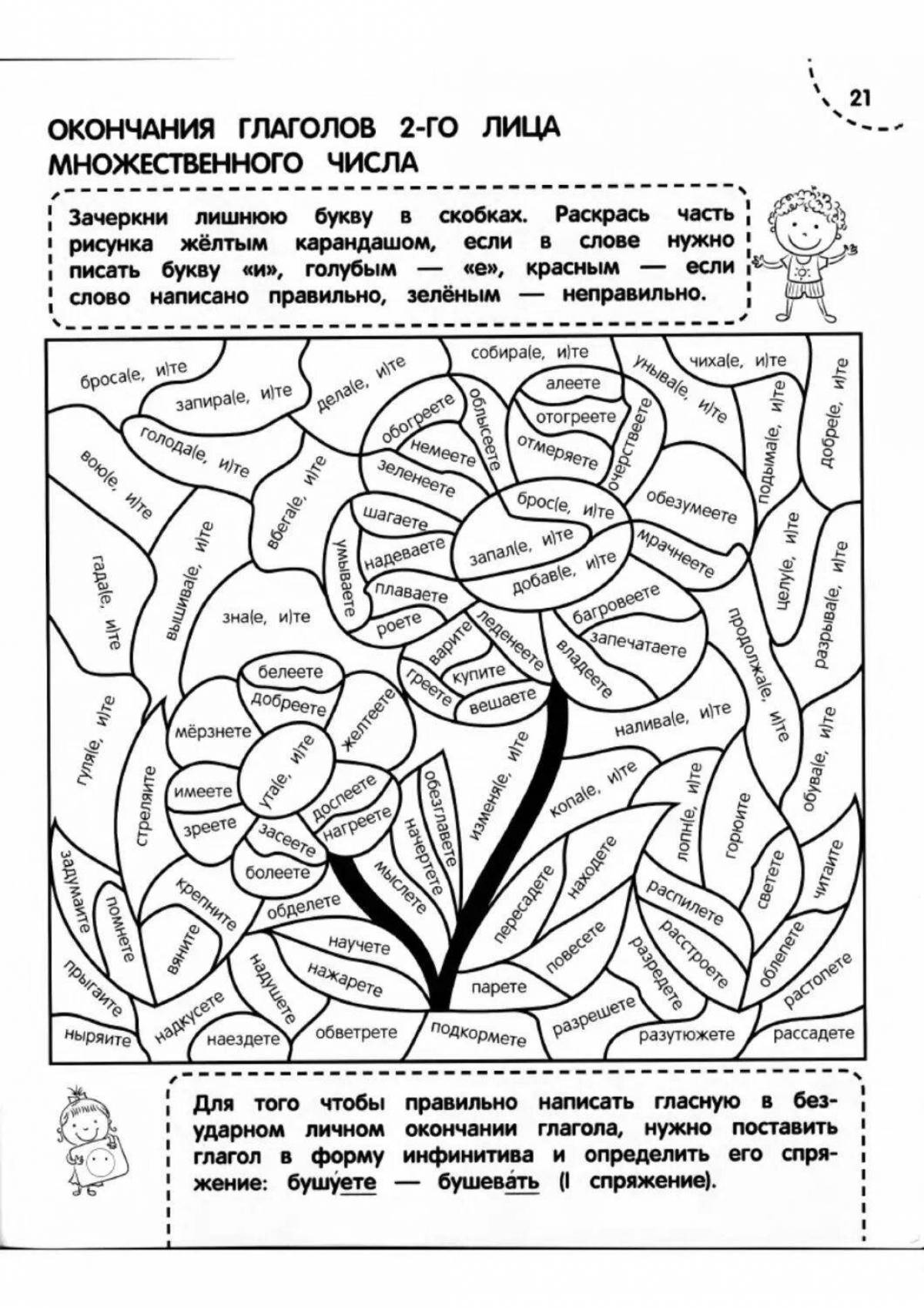 раскраска части речи