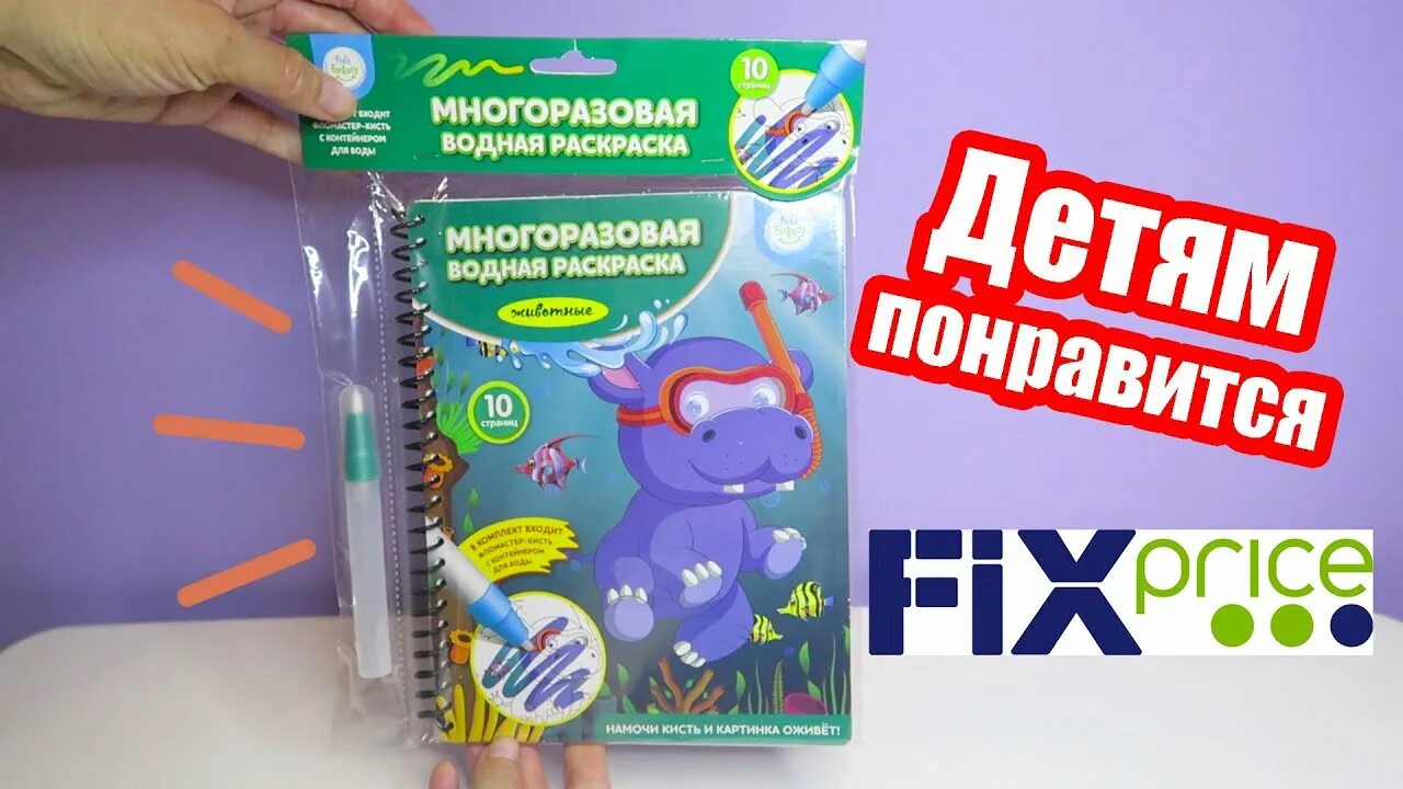 Мирная многоразовая раскраска fix price water