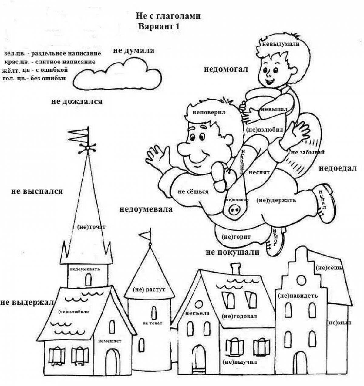 Coloring amusing parts of speech Grade 3