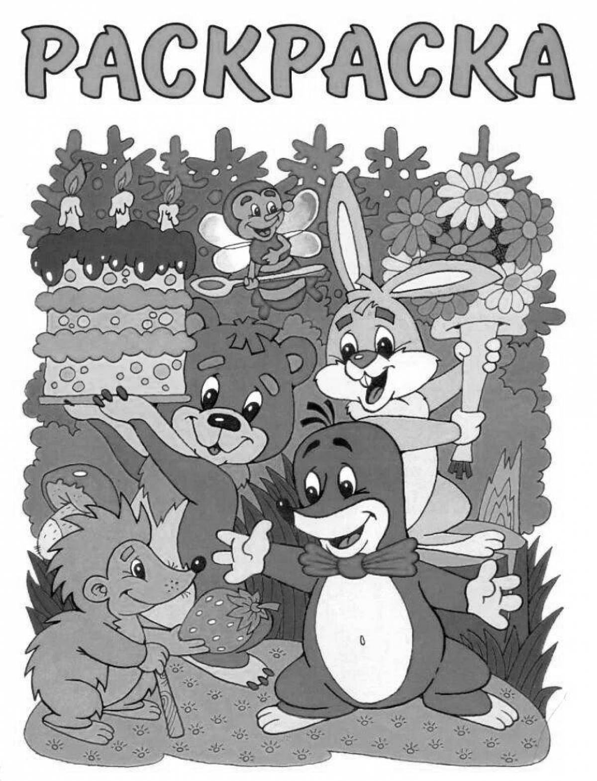 Яркая раскраска обложки страницы