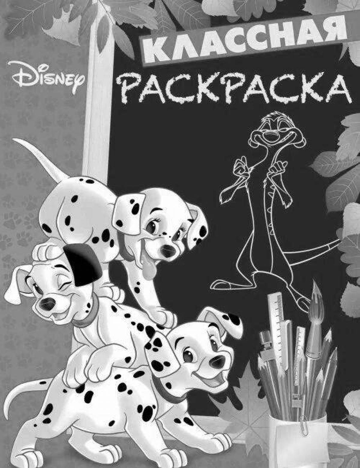 Веселая обложка раскраски