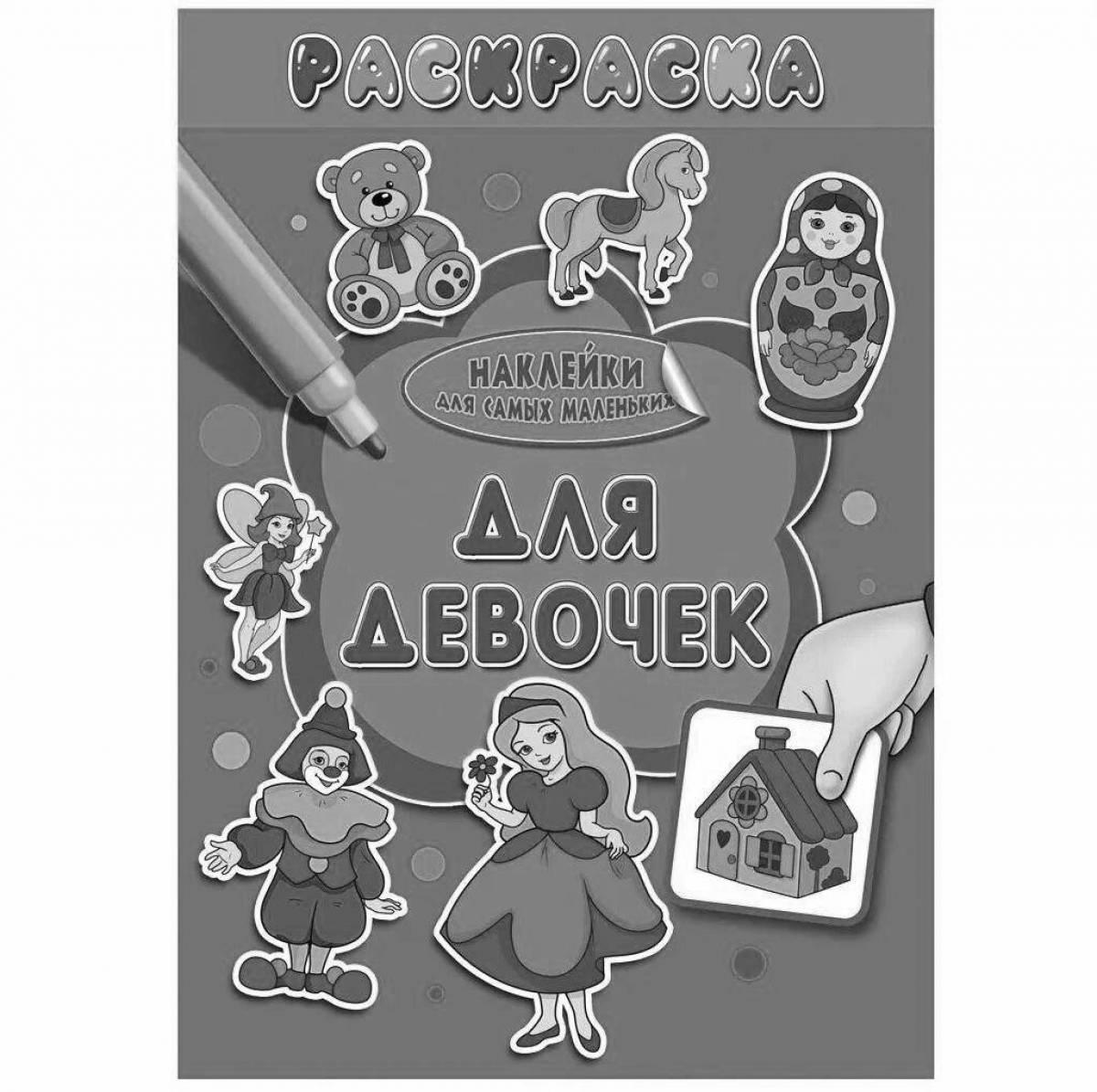 Сладкая раскраска обложка страницы