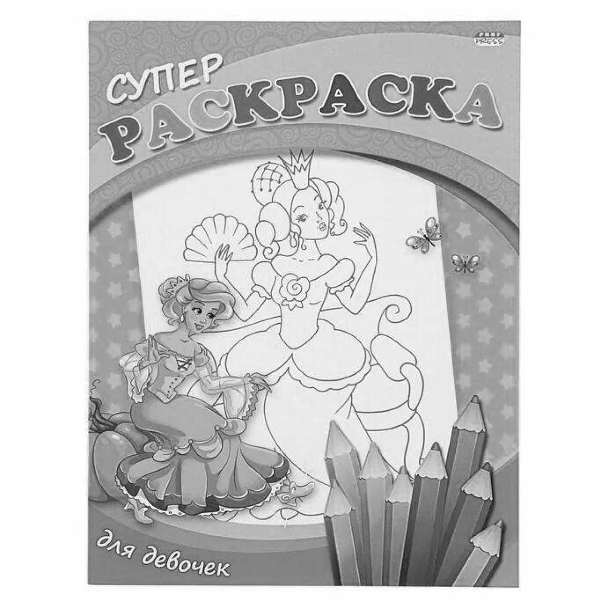 Красочная раскраска обложка страницы