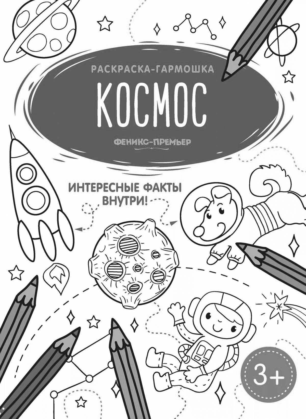 Цветная обложка страницы раскраски