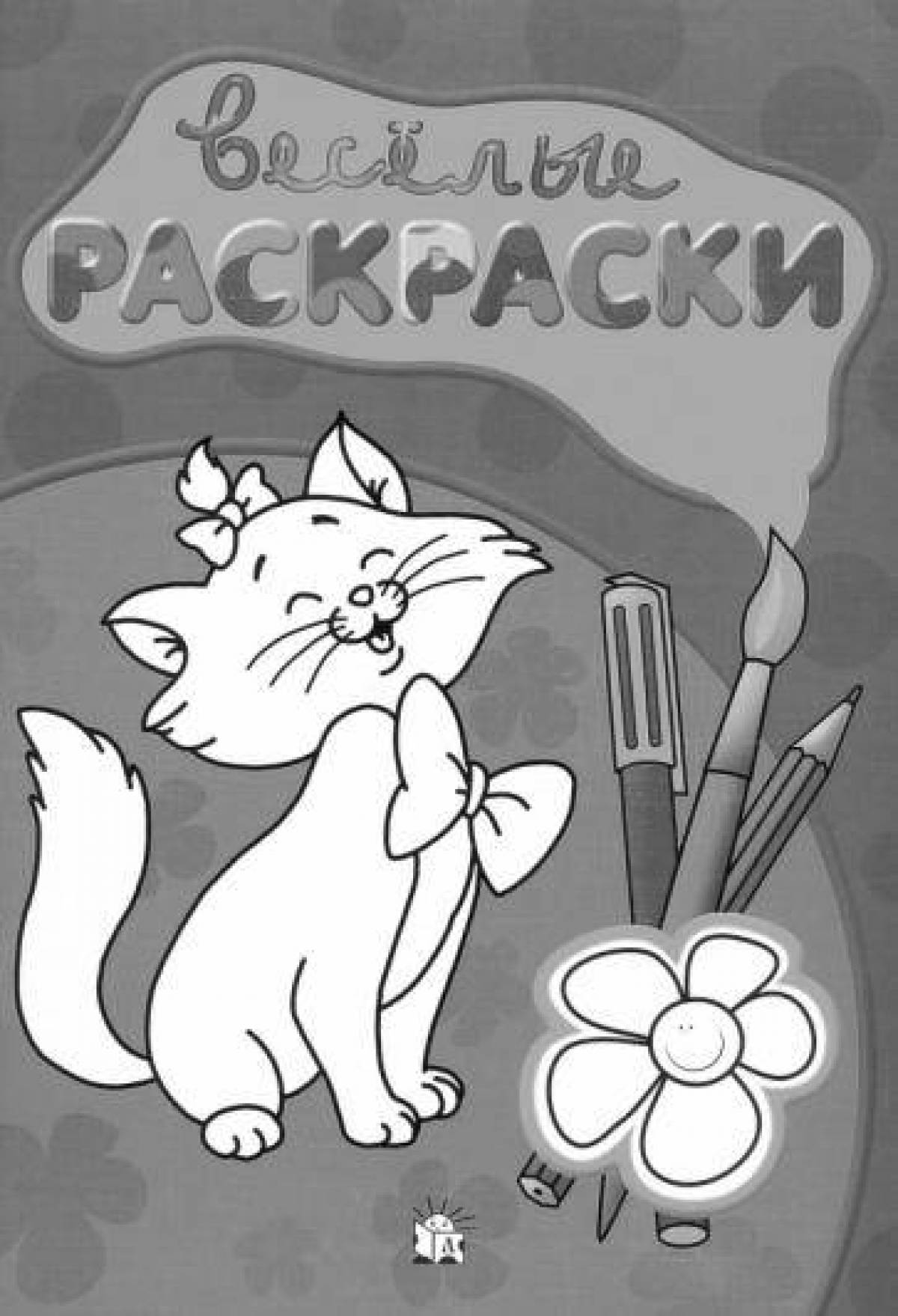 Ослепительная цветная обложка страницы-раскраски