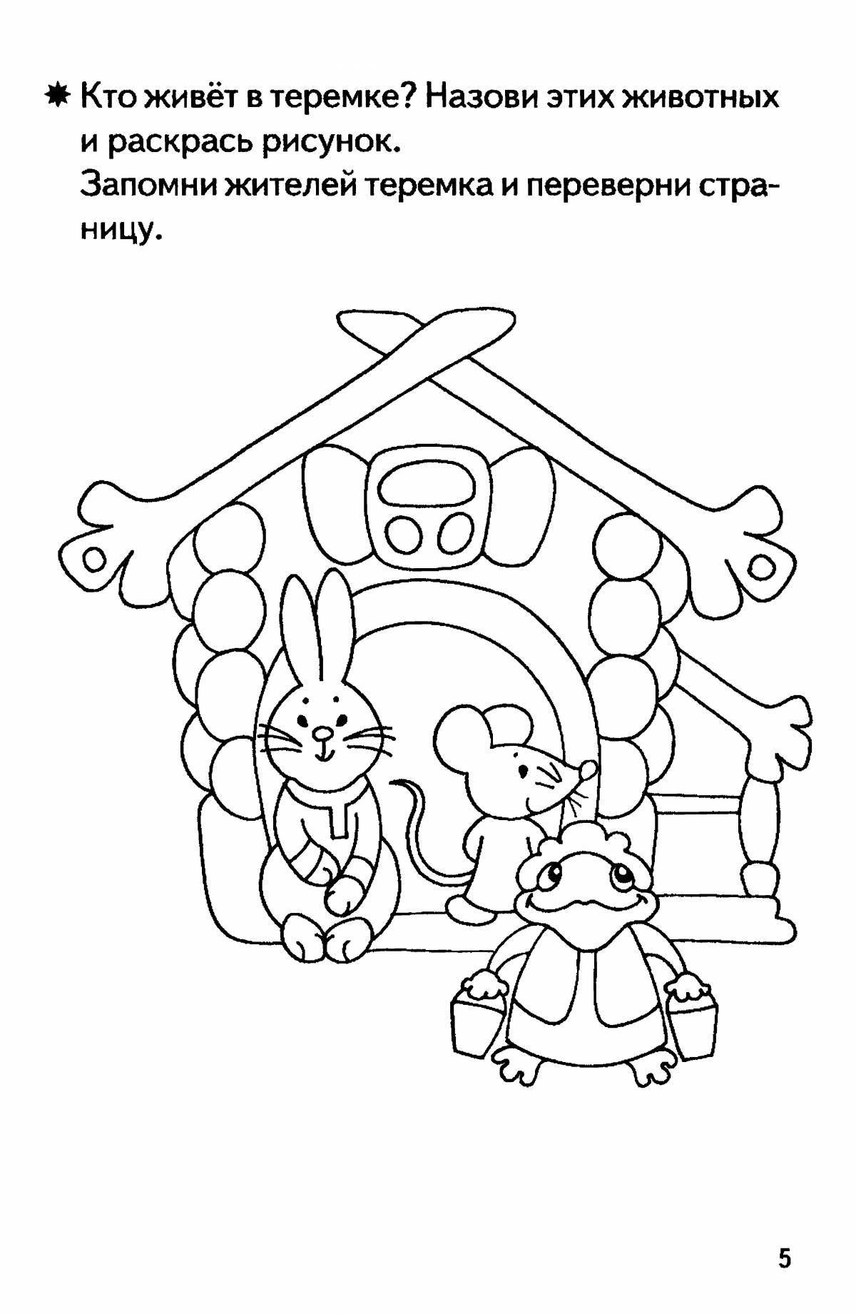 Playful teremok coloring book for children