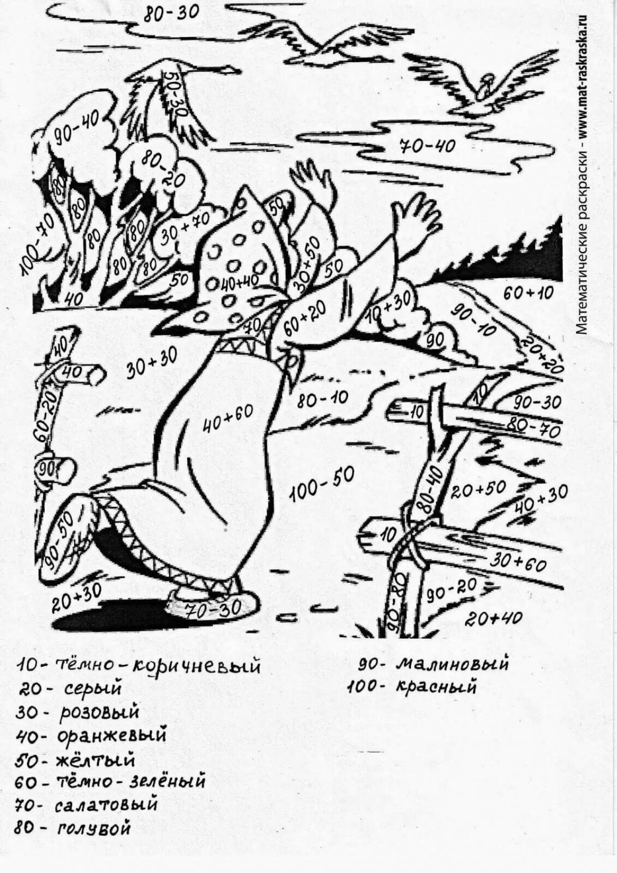 Математические раскраски до 100 распечатать. Математическая раскраска. Раскраска сложение и вычитание. Раскраска на сложение и вычитание круглых чисел. Математическая раскраска сложение и вычитание чисел.