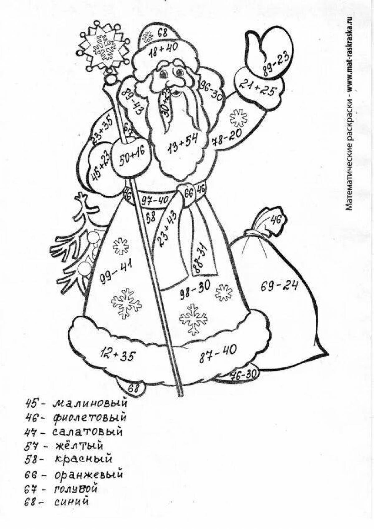 Математические раскраски 2 класс. Новогодние математические раскраски. Новогодние математические разукрашки. Математическая раскраска дед Мороз. Математическая раскраска новый год.