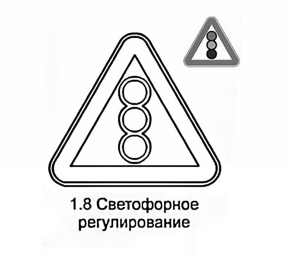 Захватывающая страница раскраски дорожных знаков