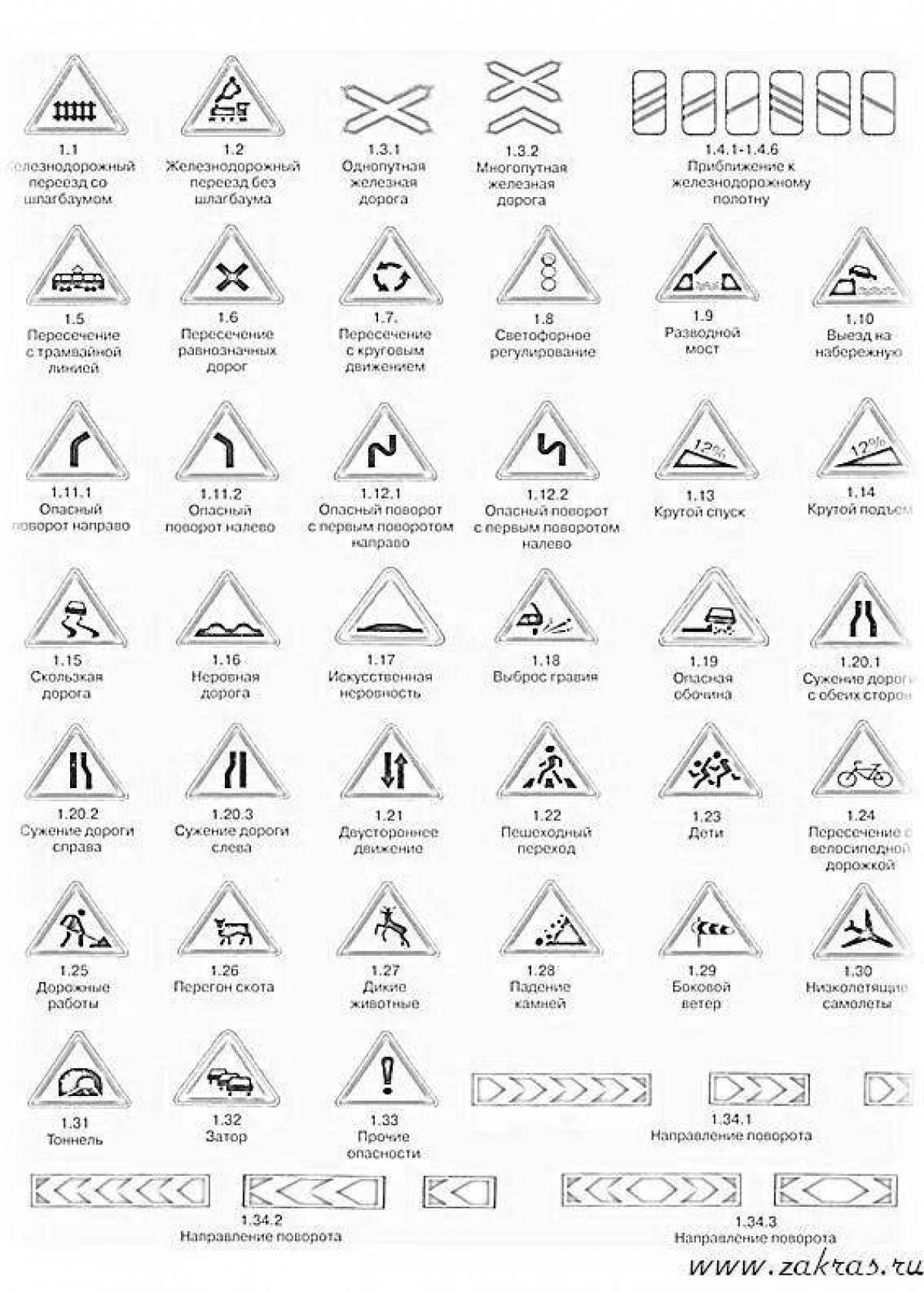 Страница раскраски с анимированными дорожными знаками
