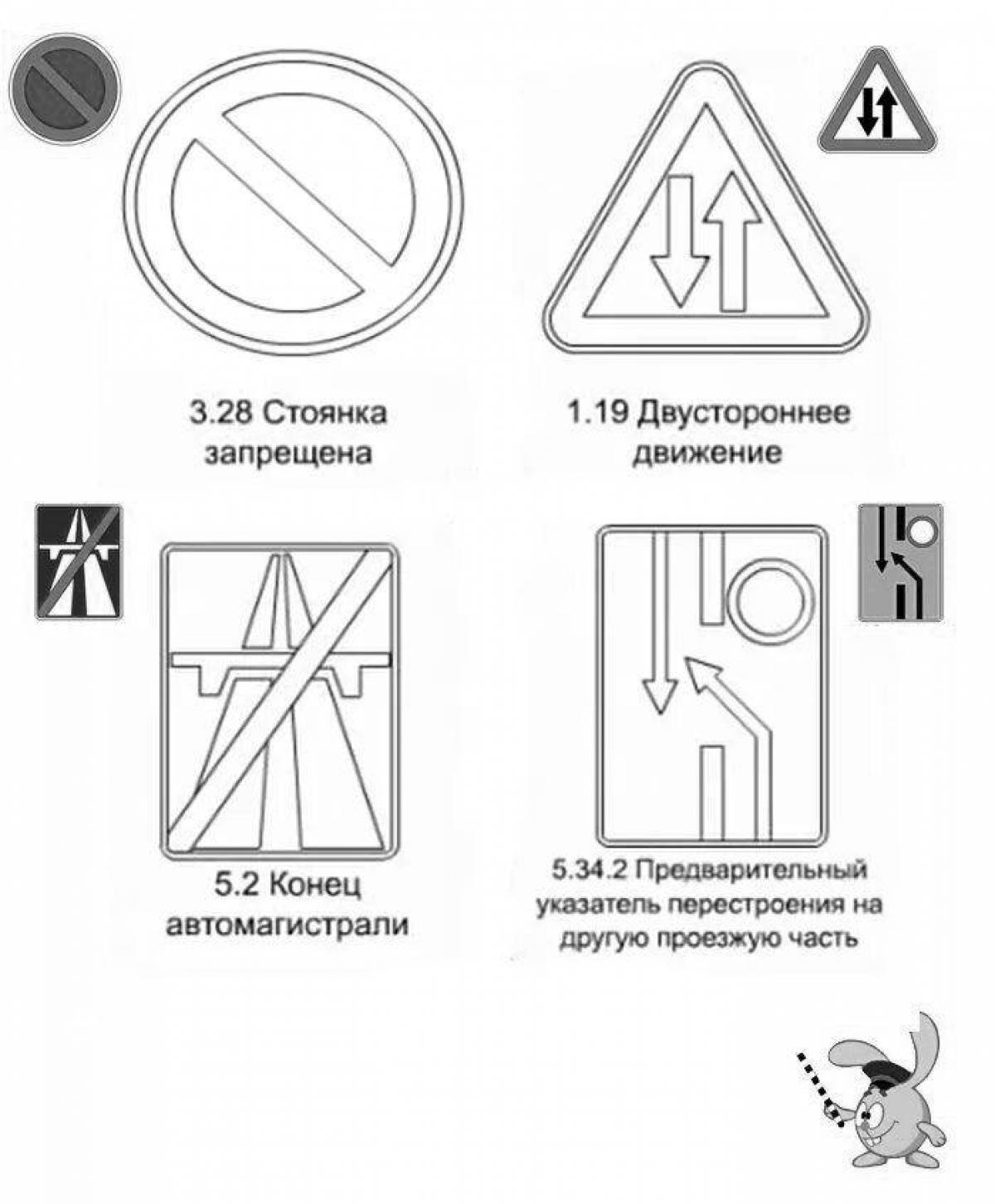 Креативная страница раскраски дорожных знаков