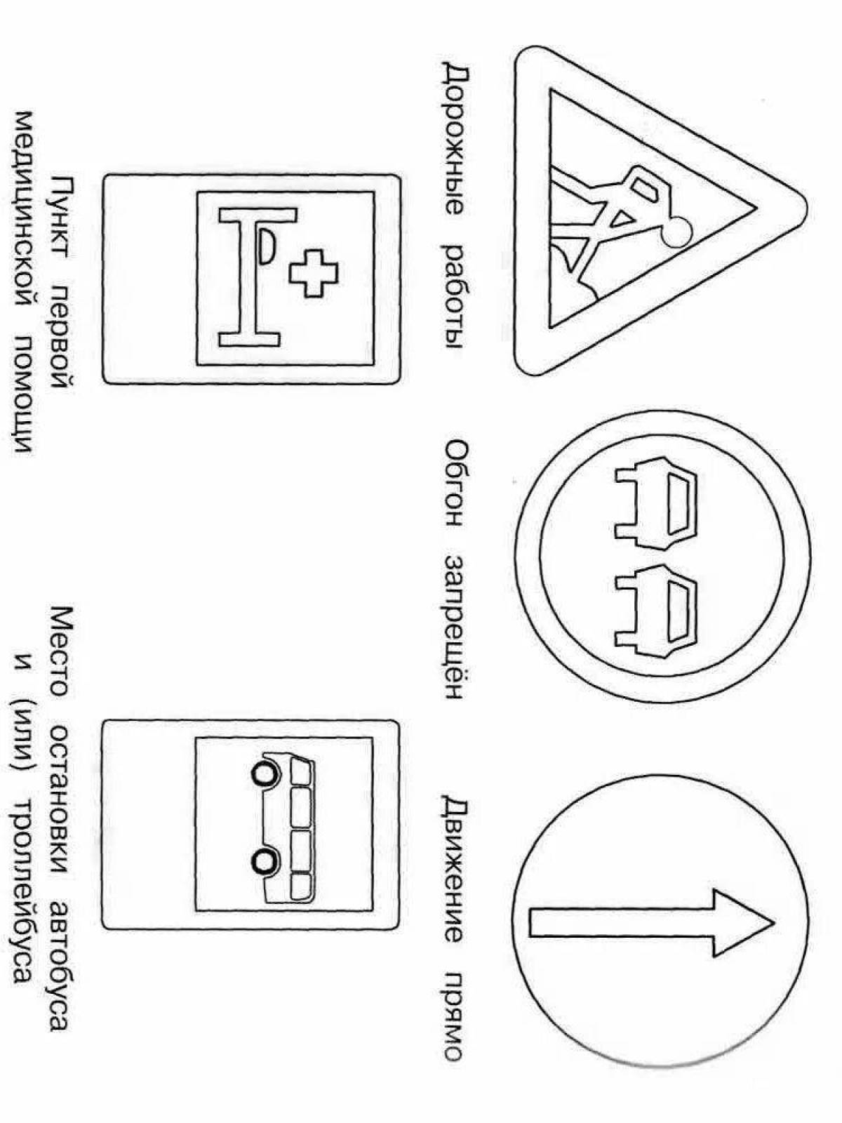 Раскраска стильный дорожный знак
