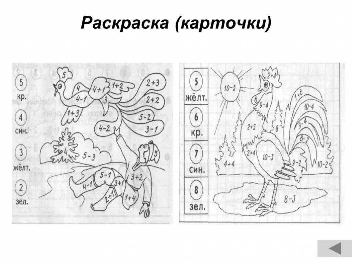 Карточки числа 1 класс. Число 5 карточки с заданиями. Раскраски карточки. Сосчитай и раскрась от 1 до 10. Раскрасить карточки.