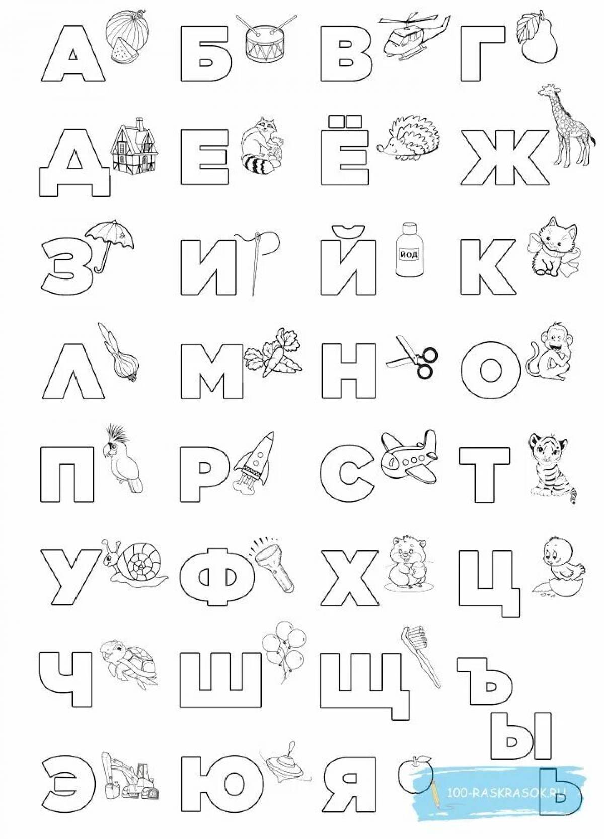 Color-sparkling alphabet roll раскраска страница