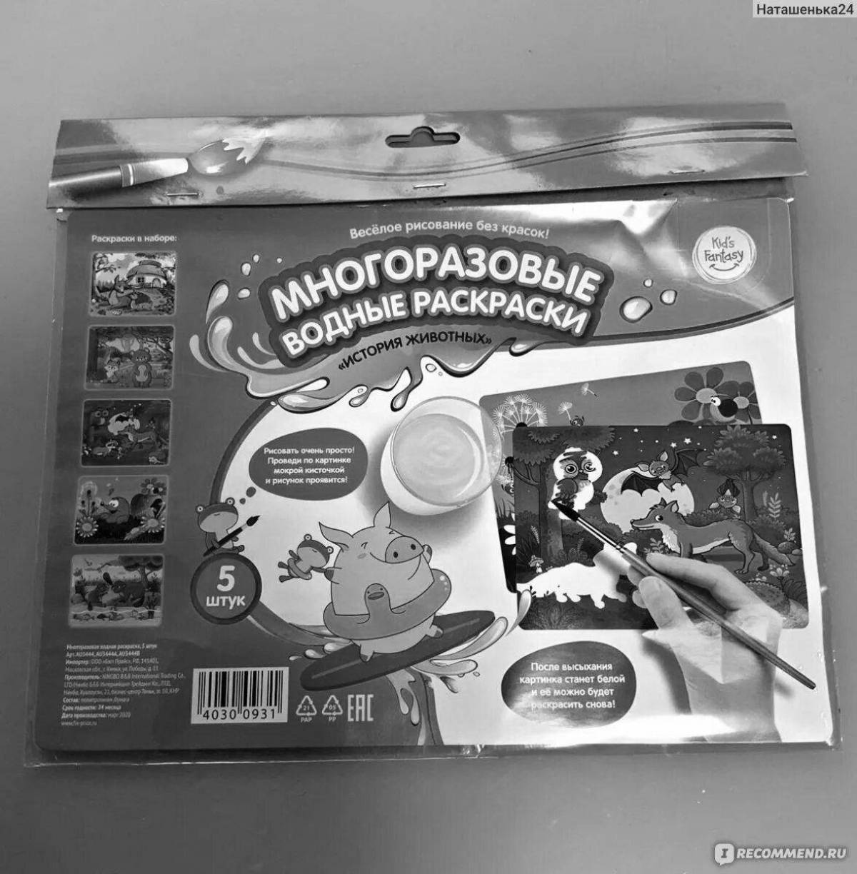 Splendorous coloring page kids fantasy refillable water