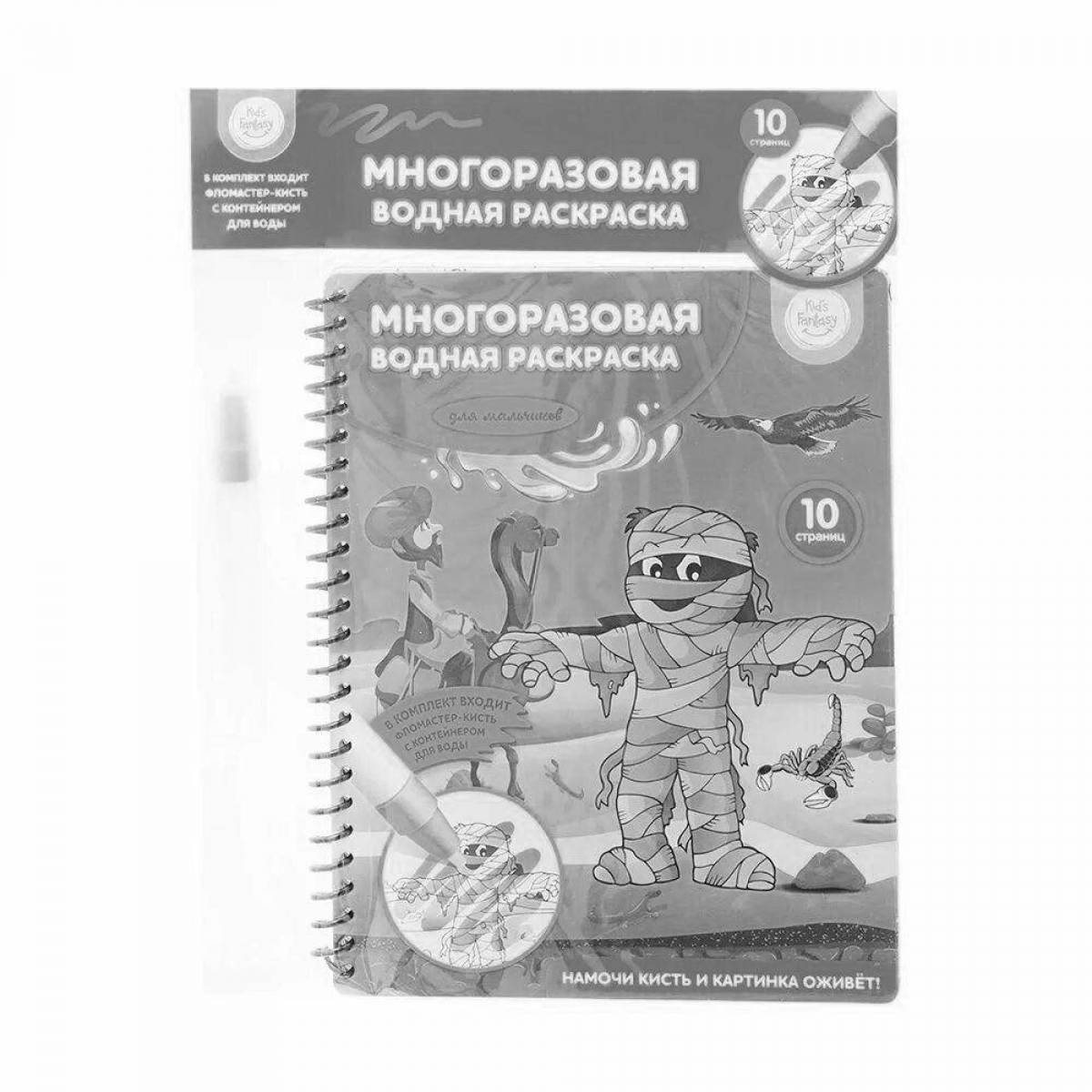 Glitzy coloring page kids fantasy refillable water