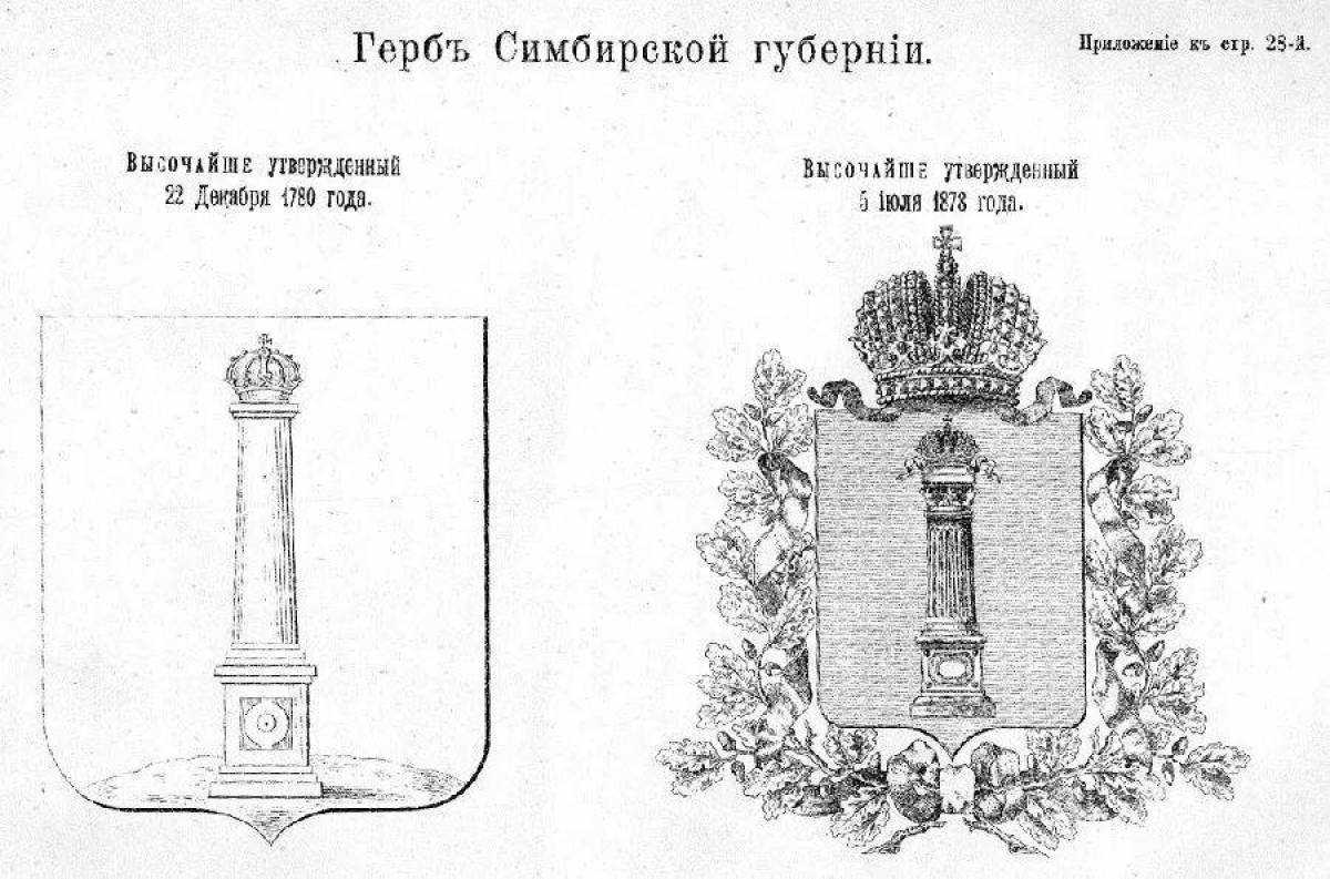 Герб дарованный екатерины 2. Герб Симбирска 1780. Ульяновск Симбирск герб. Герб Симбирской губернии 1878 г. Герб города Ульяновска.