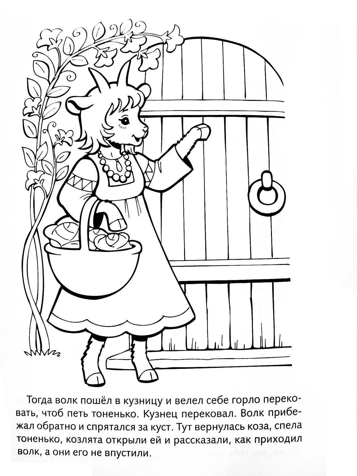 Adorable wolf and seven kids coloring book