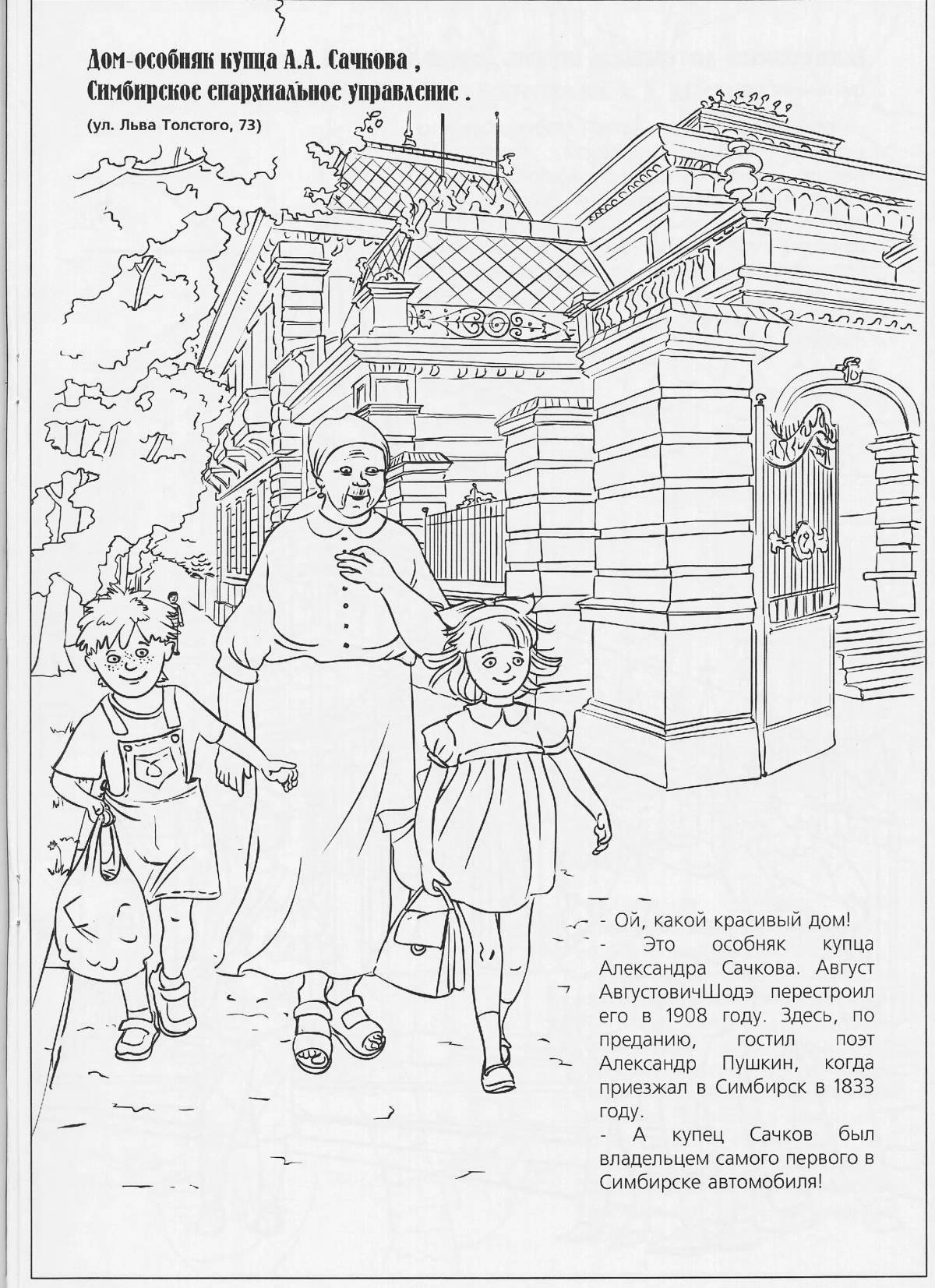 Colourful ulyanovsk region coloring page